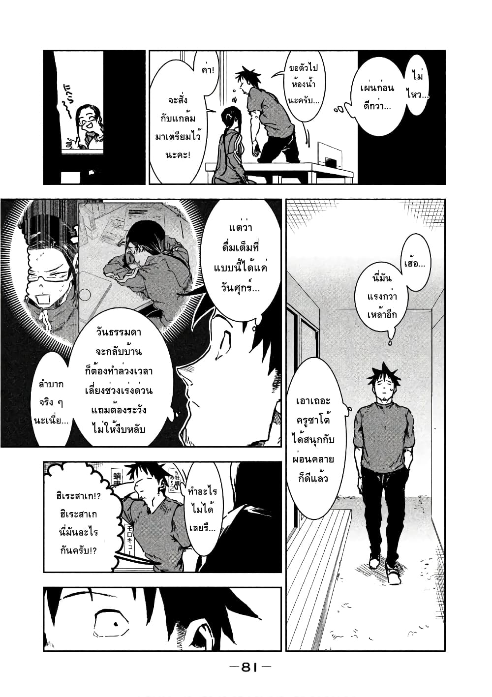 Demi-chan wa Kataritai เดมิจังอยากคุยด้วย page 13