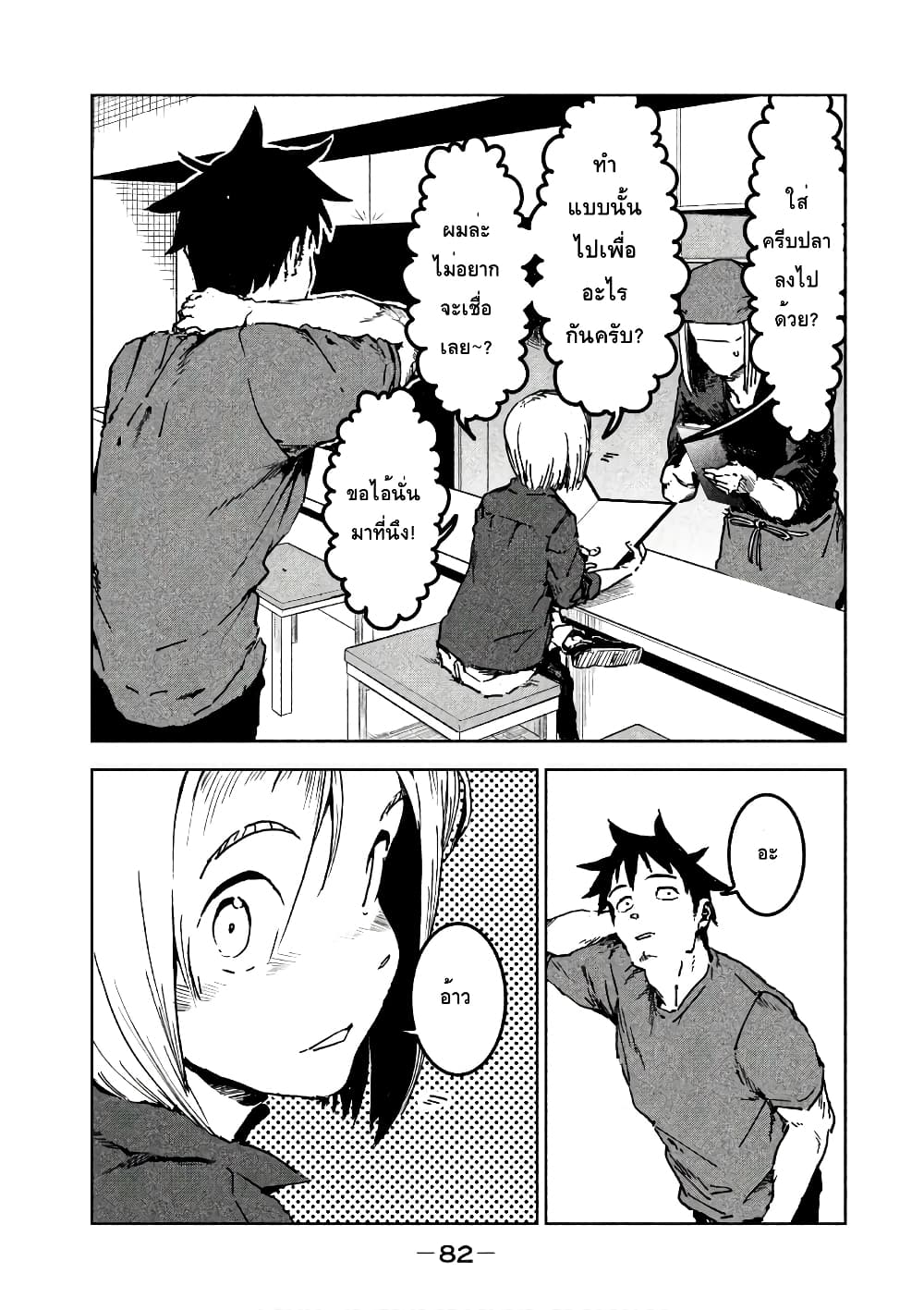 Demi-chan wa Kataritai เดมิจังอยากคุยด้วย page 14