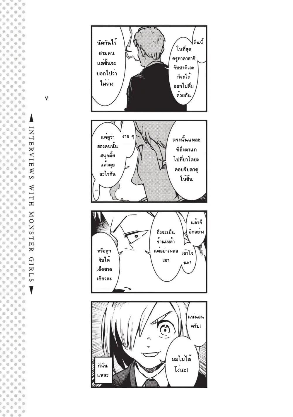 Demi-chan wa Kataritai เดมิจังอยากคุยด้วย page 15