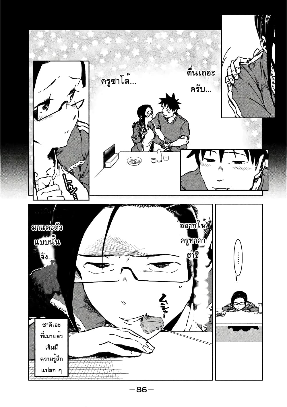 Demi-chan wa Kataritai เดมิจังอยากคุยด้วย page 2