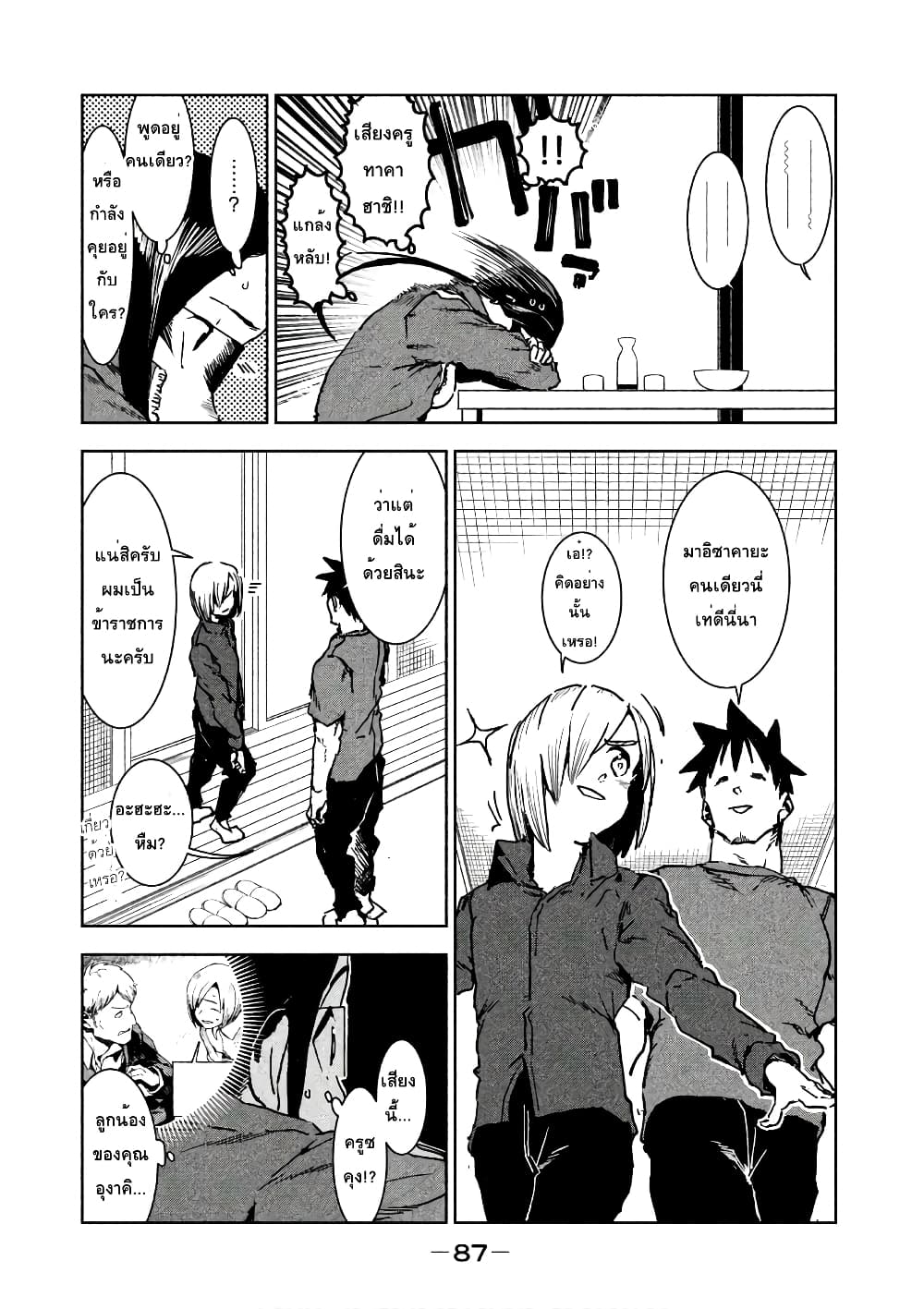 Demi-chan wa Kataritai เดมิจังอยากคุยด้วย page 3