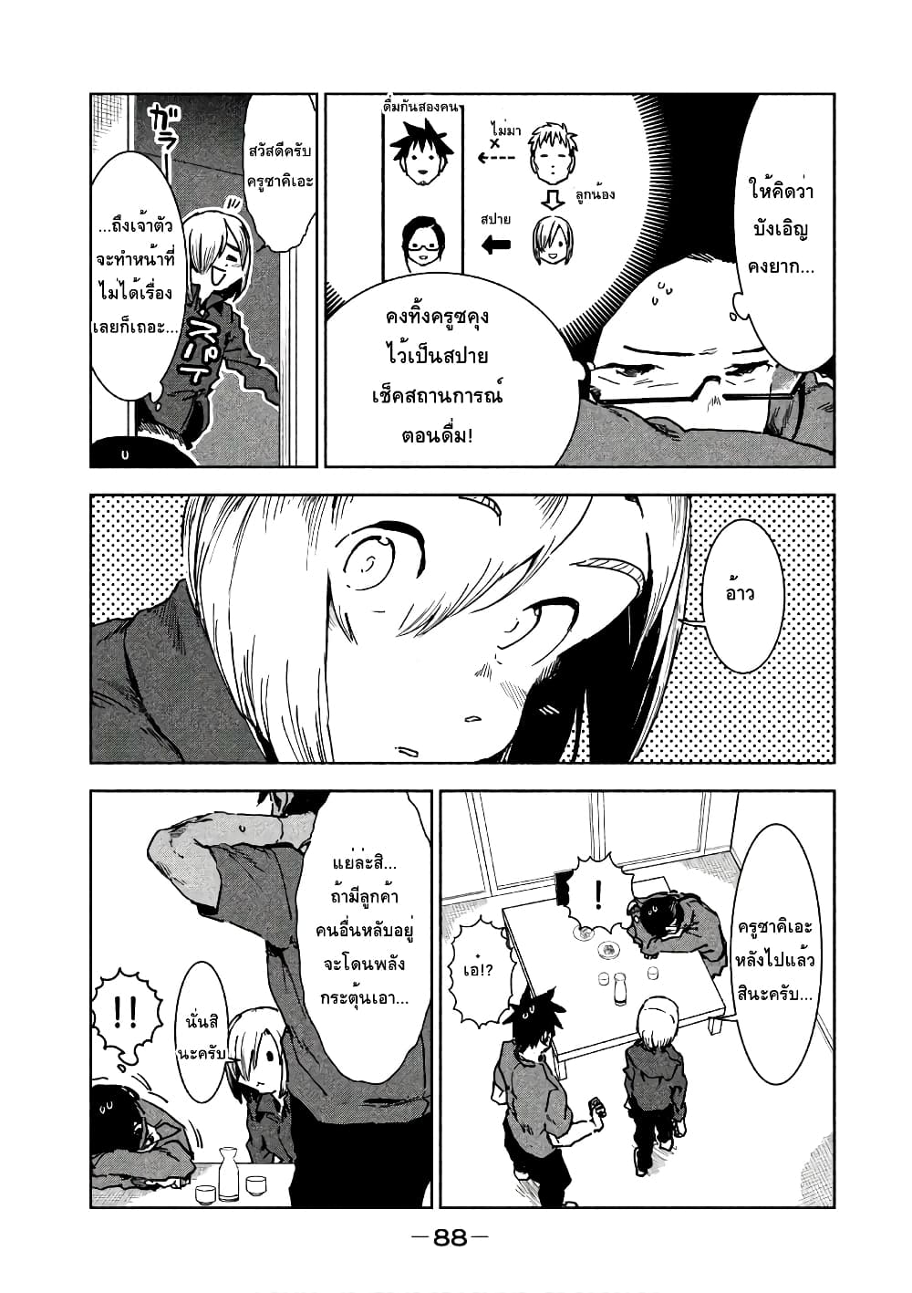 Demi-chan wa Kataritai เดมิจังอยากคุยด้วย page 4
