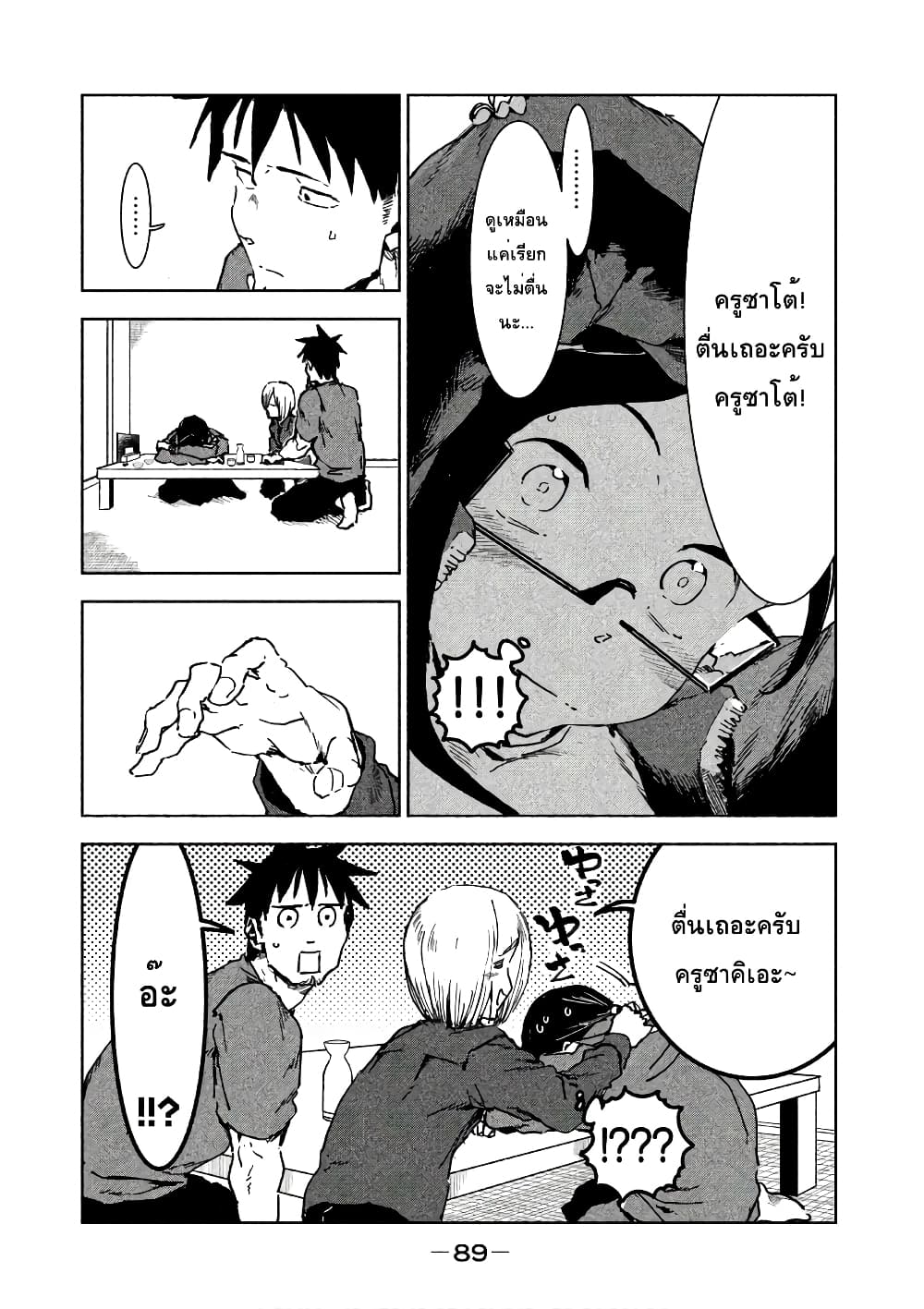 Demi-chan wa Kataritai เดมิจังอยากคุยด้วย page 5