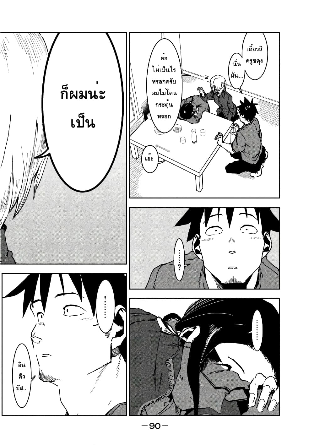Demi-chan wa Kataritai เดมิจังอยากคุยด้วย page 6
