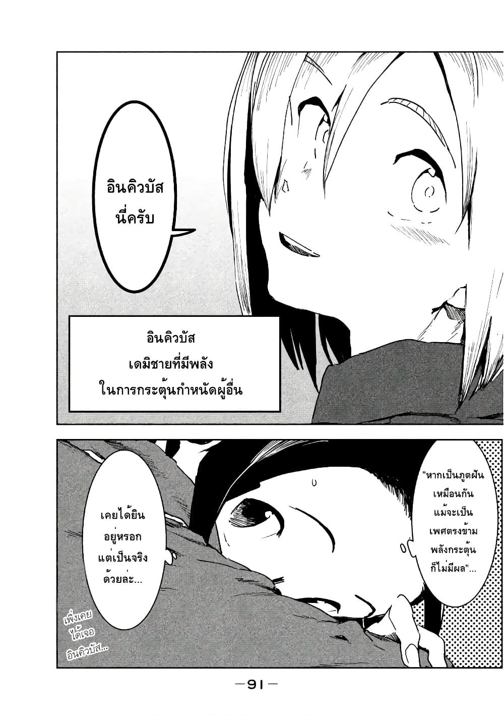 Demi-chan wa Kataritai เดมิจังอยากคุยด้วย page 7