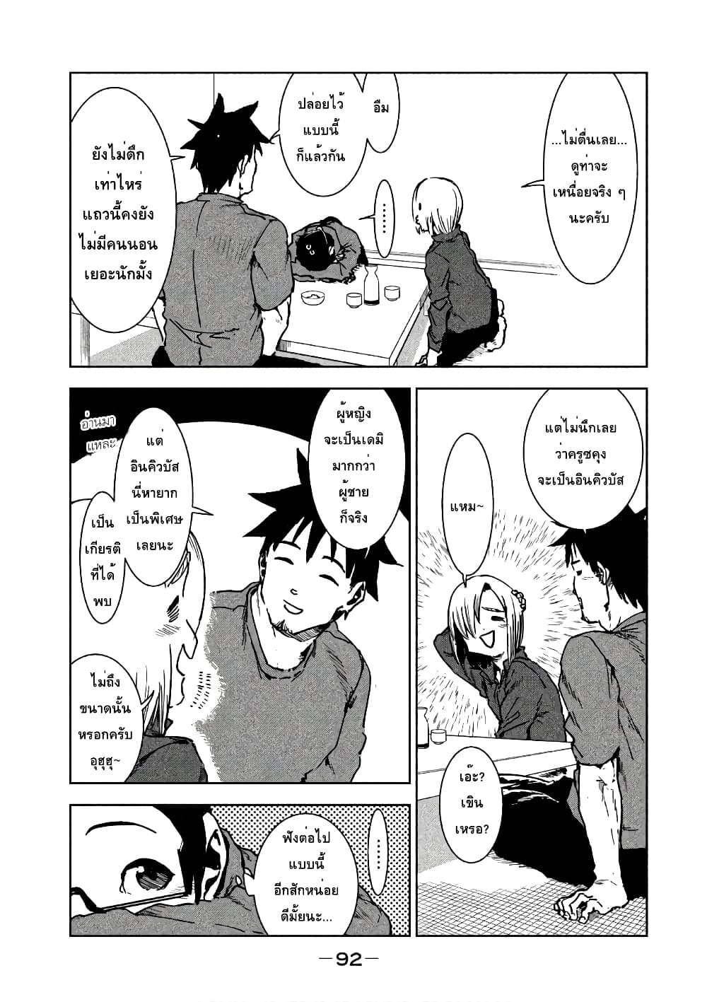 Demi-chan wa Kataritai เดมิจังอยากคุยด้วย page 8