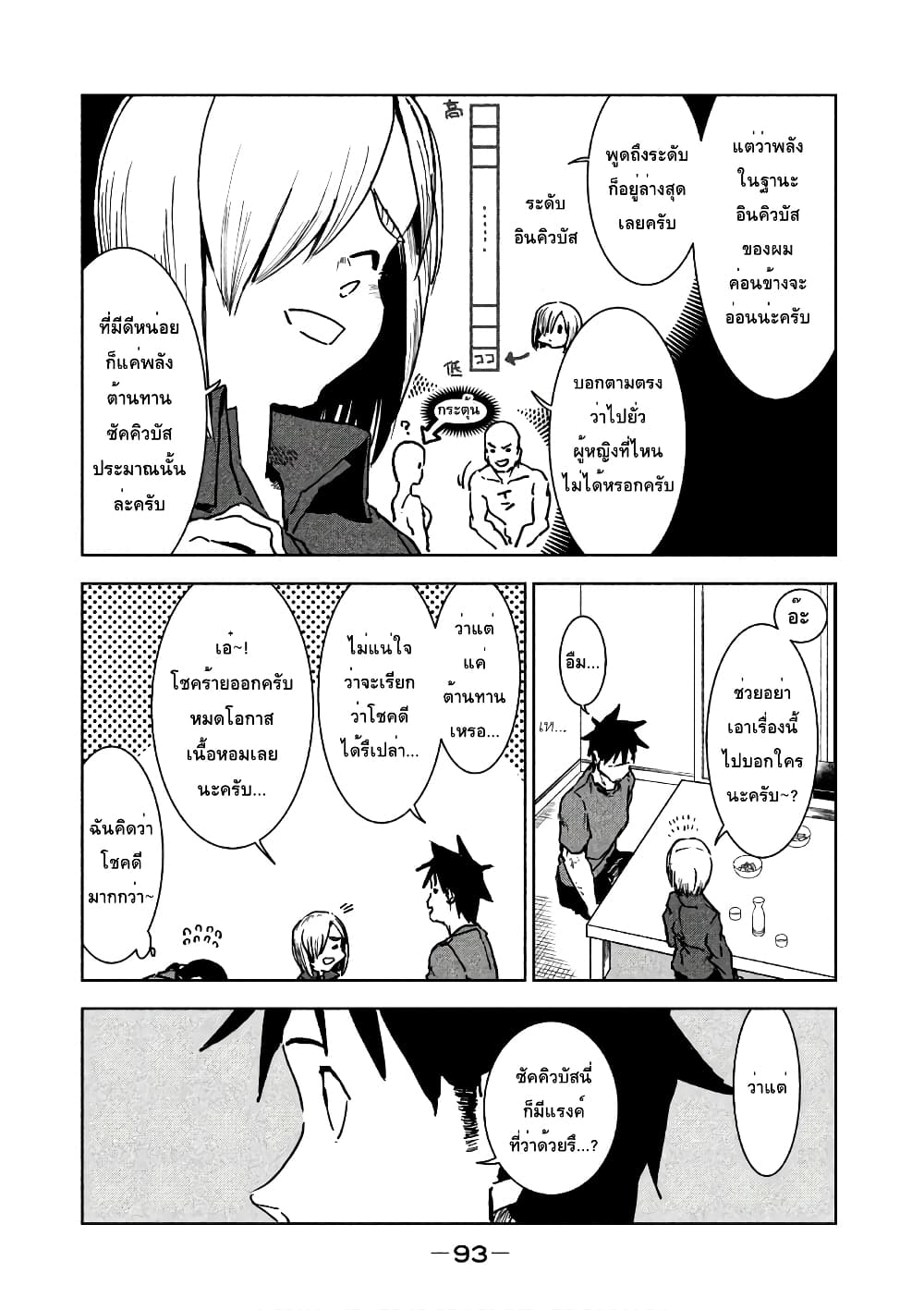 Demi-chan wa Kataritai เดมิจังอยากคุยด้วย page 9