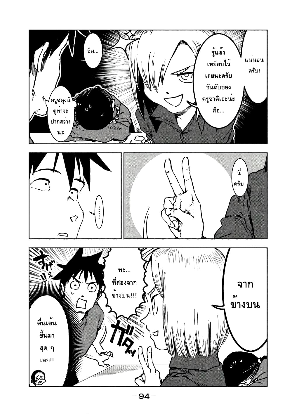 Demi-chan wa Kataritai เดมิจังอยากคุยด้วย page 10