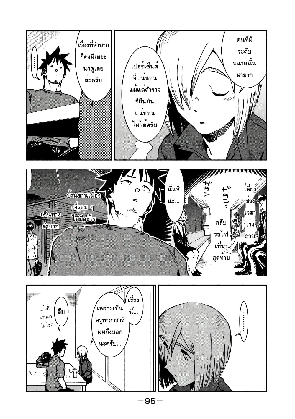 Demi-chan wa Kataritai เดมิจังอยากคุยด้วย page 11