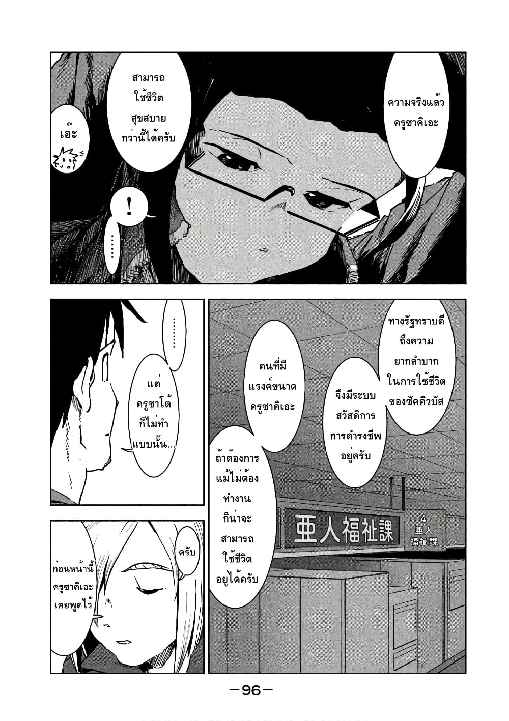 Demi-chan wa Kataritai เดมิจังอยากคุยด้วย page 12