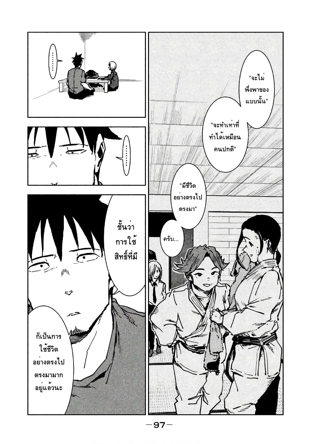 Demi-chan wa Kataritai เดมิจังอยากคุยด้วย page 13