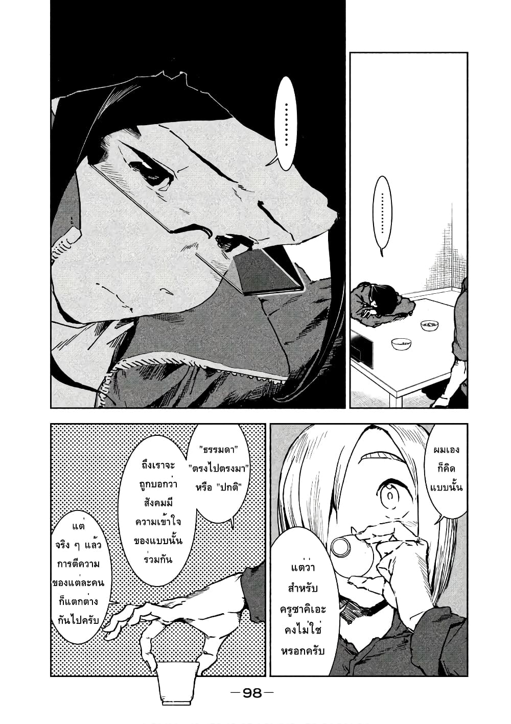Demi-chan wa Kataritai เดมิจังอยากคุยด้วย page 14