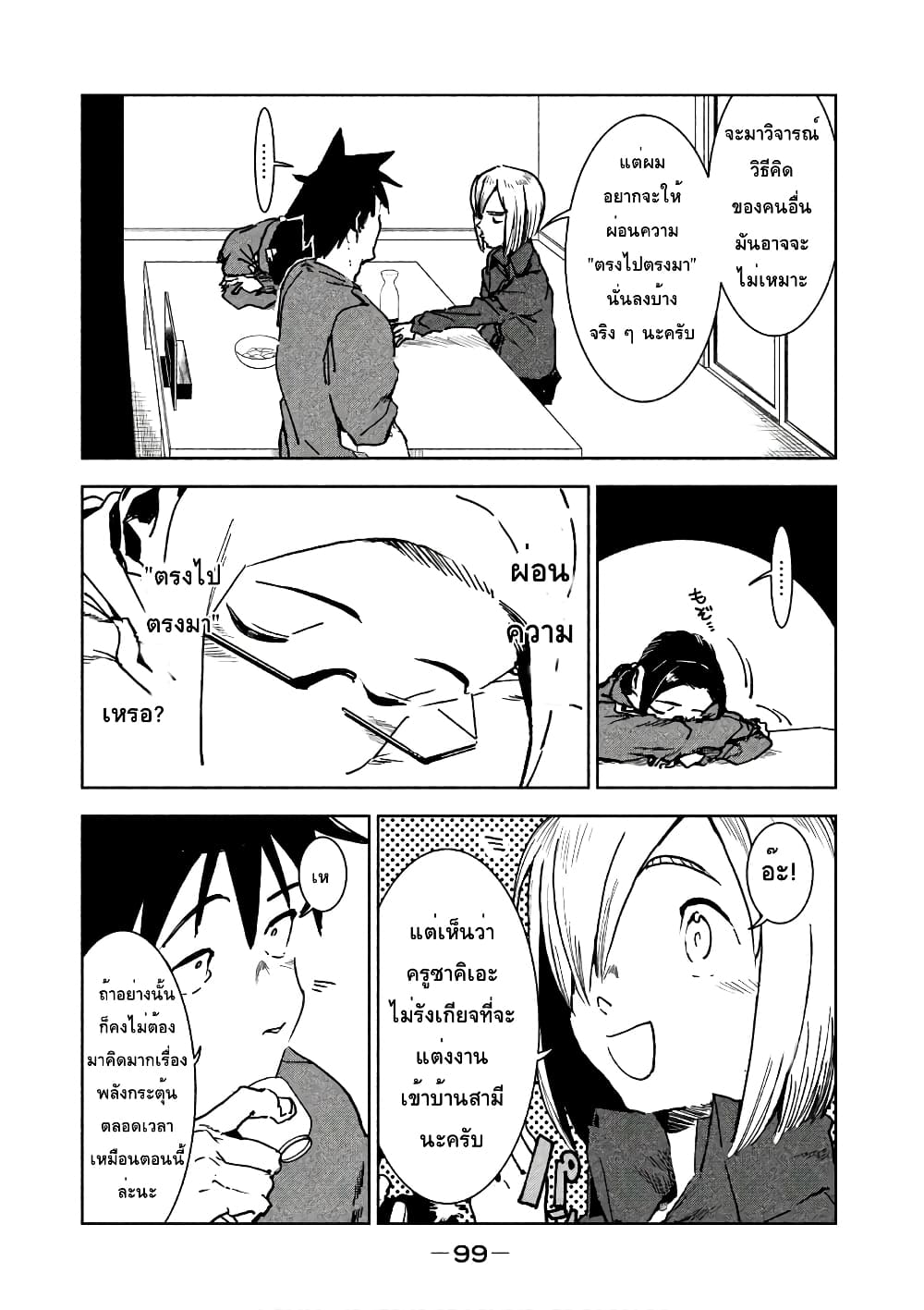 Demi-chan wa Kataritai เดมิจังอยากคุยด้วย page 15