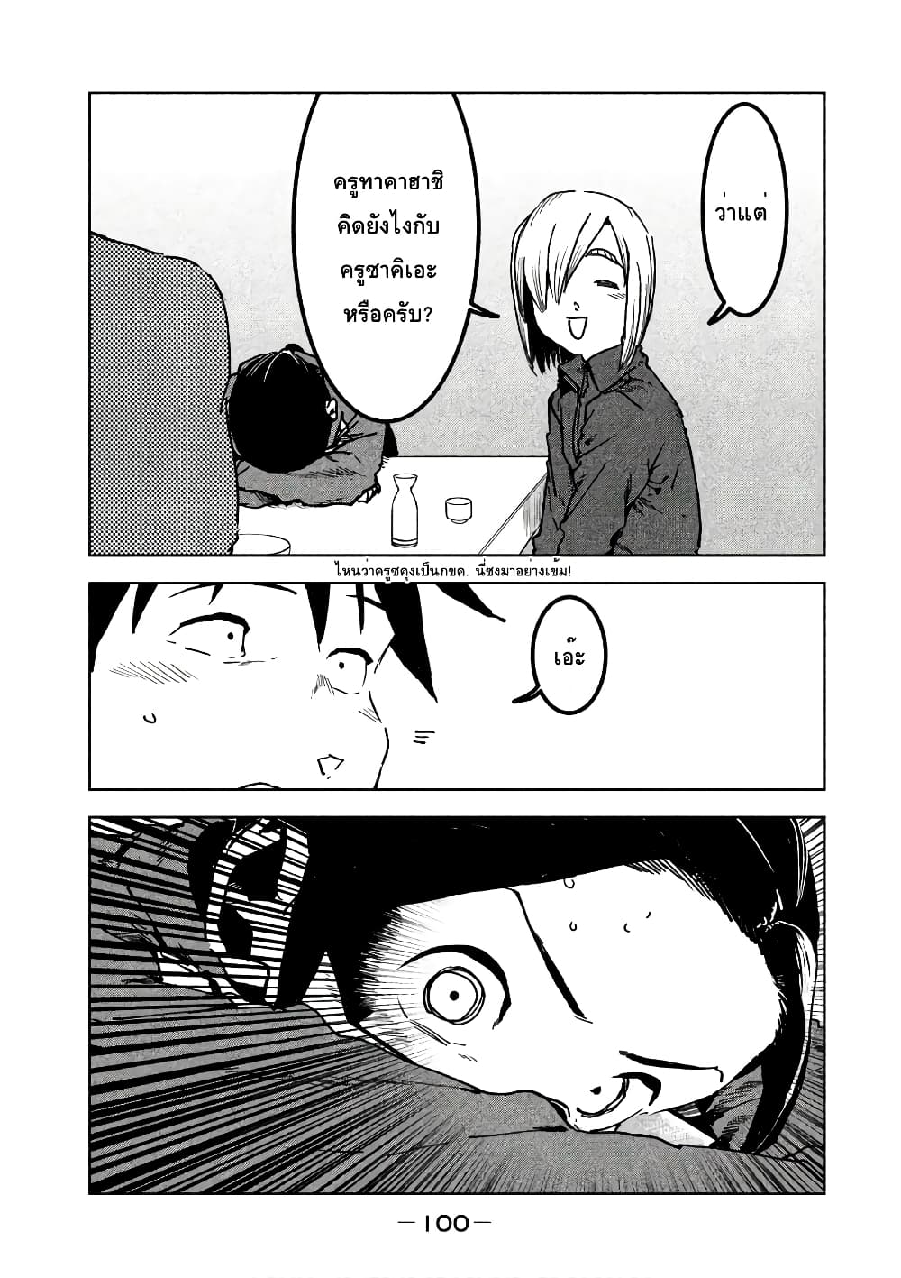 Demi-chan wa Kataritai เดมิจังอยากคุยด้วย page 16