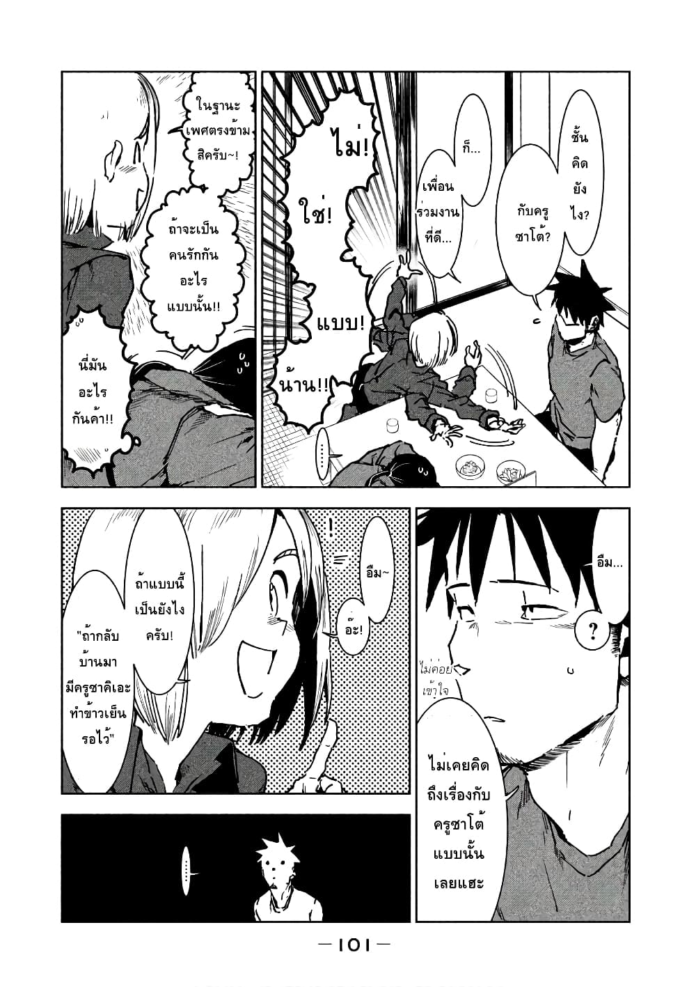 Demi-chan wa Kataritai เดมิจังอยากคุยด้วย page 17