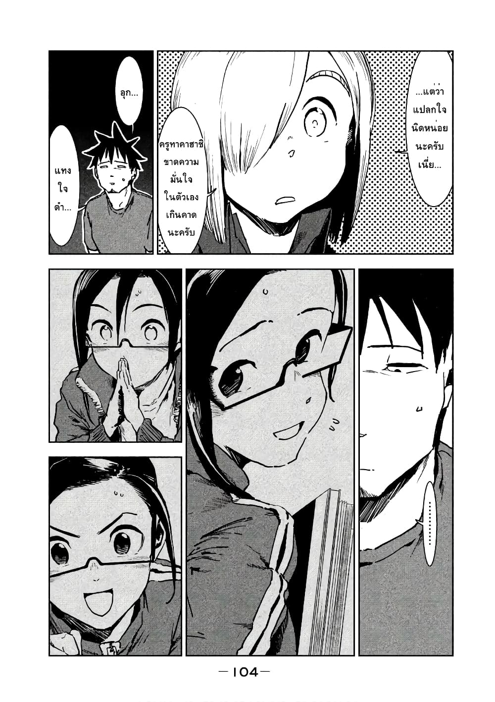 Demi-chan wa Kataritai เดมิจังอยากคุยด้วย page 20