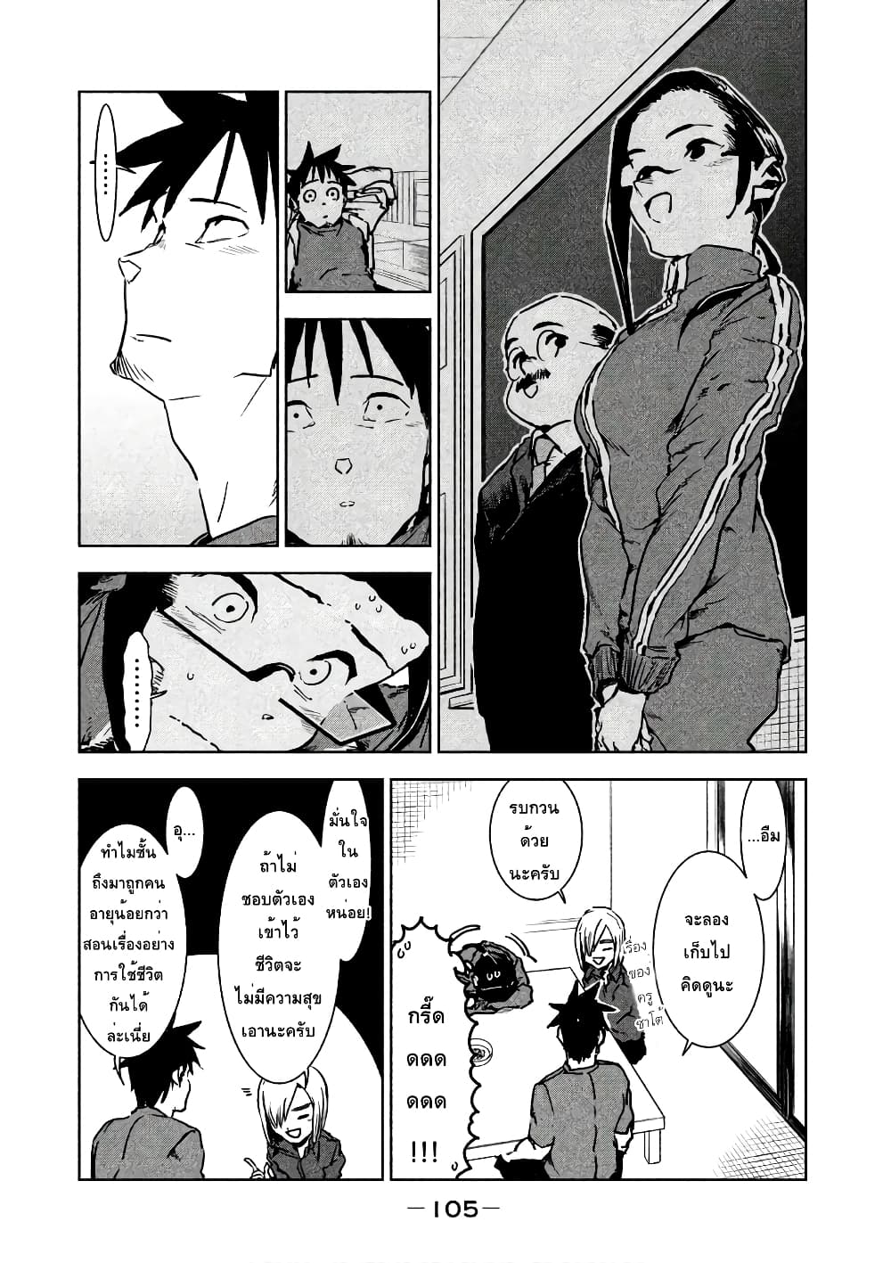 Demi-chan wa Kataritai เดมิจังอยากคุยด้วย page 21