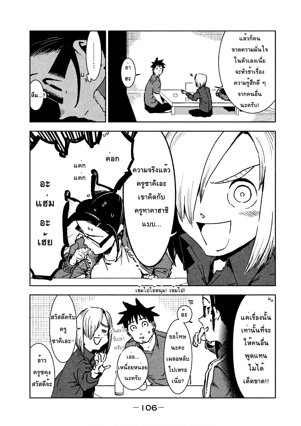 Demi-chan wa Kataritai เดมิจังอยากคุยด้วย page 22