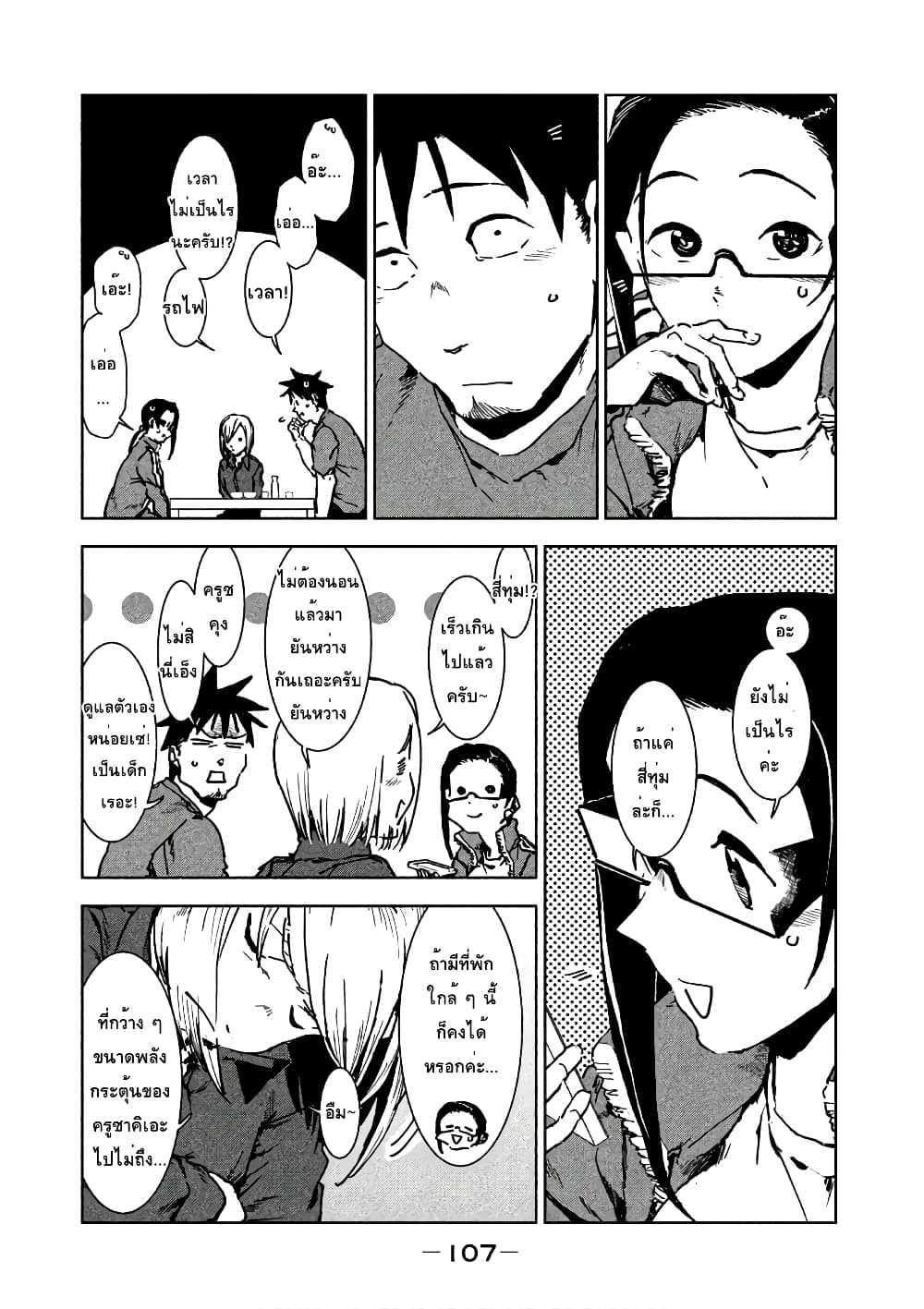 Demi-chan wa Kataritai เดมิจังอยากคุยด้วย page 23