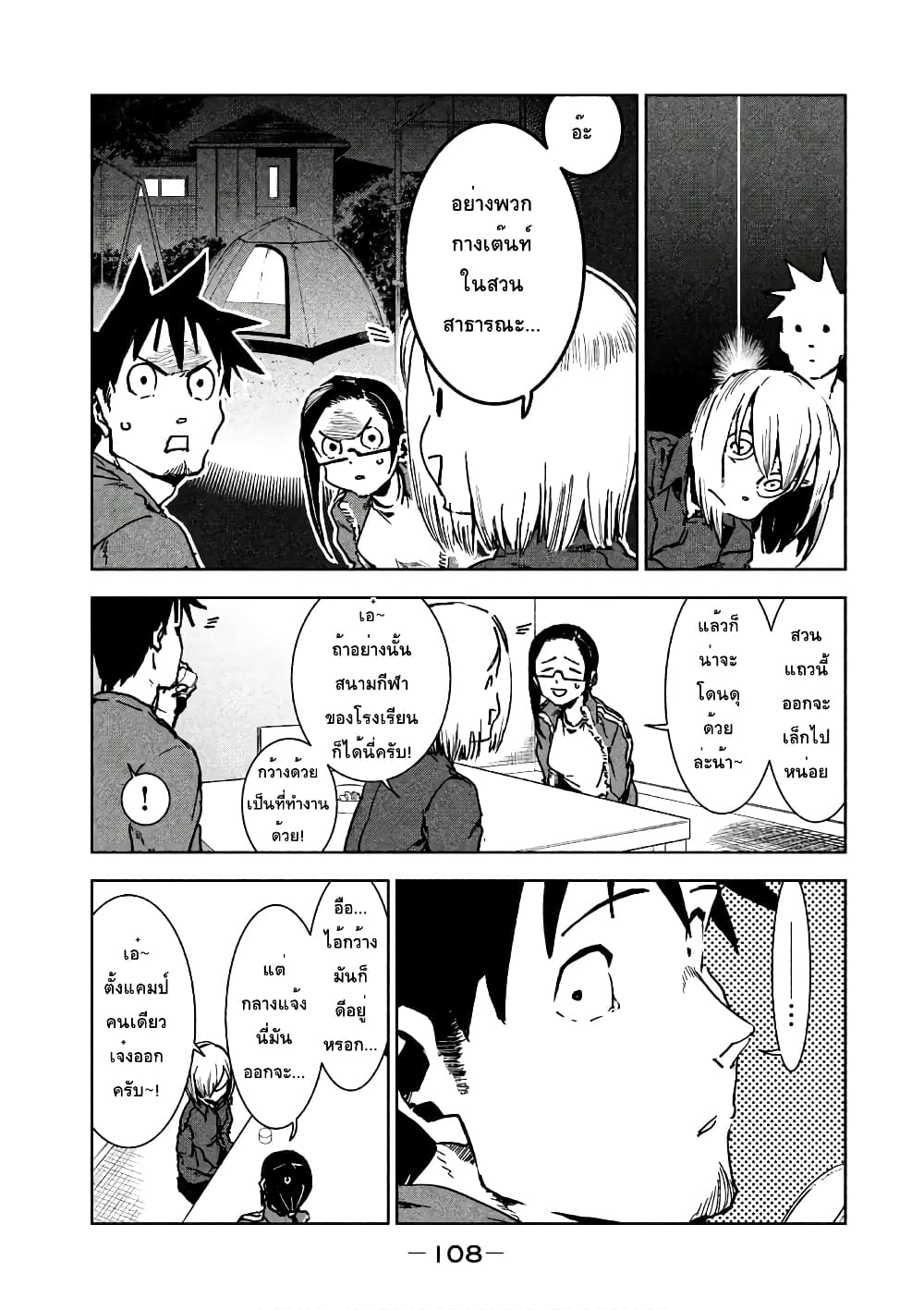 Demi-chan wa Kataritai เดมิจังอยากคุยด้วย page 24