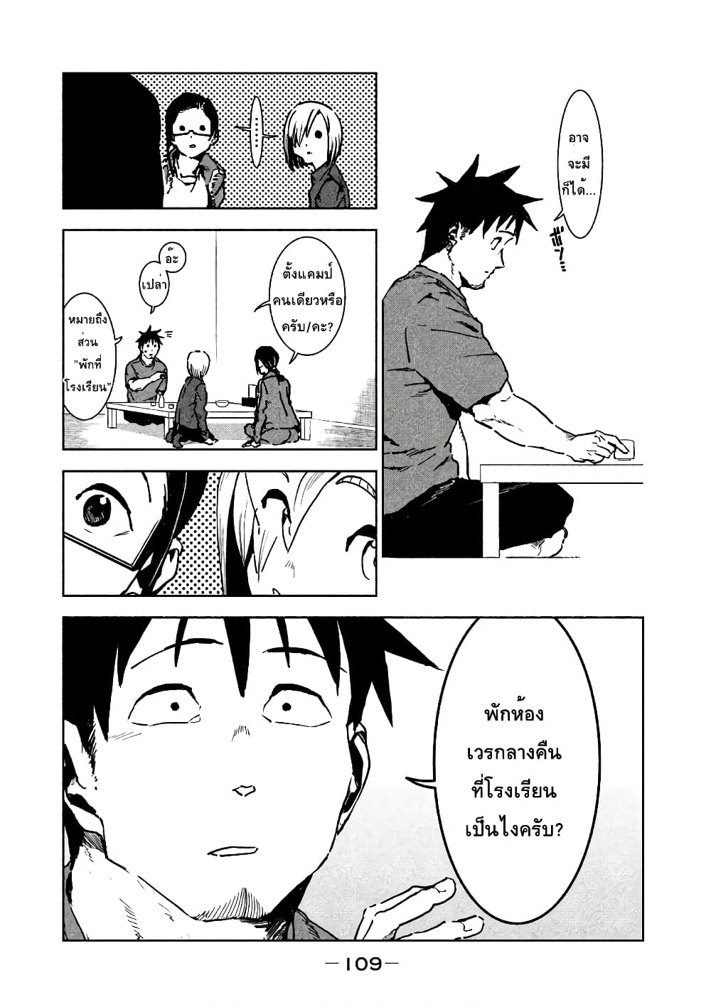 Demi-chan wa Kataritai เดมิจังอยากคุยด้วย page 25