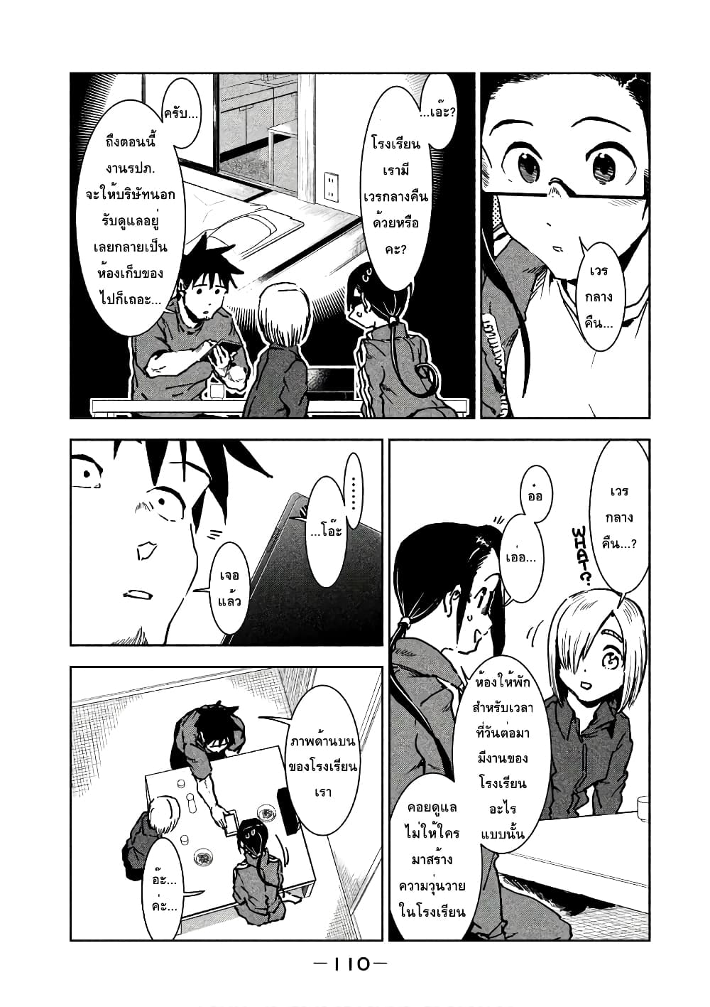 Demi-chan wa Kataritai เดมิจังอยากคุยด้วย page 26