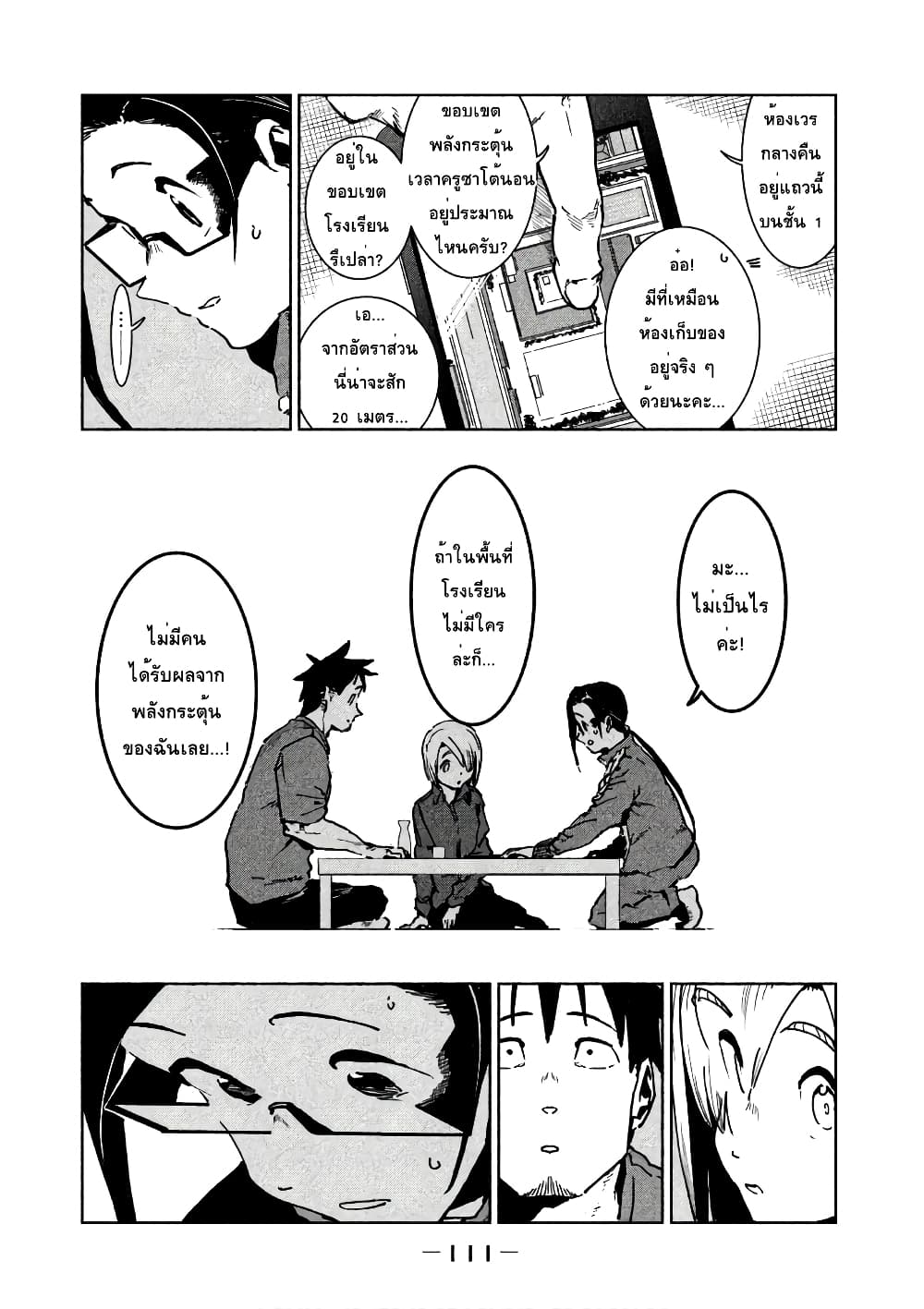 Demi-chan wa Kataritai เดมิจังอยากคุยด้วย page 27