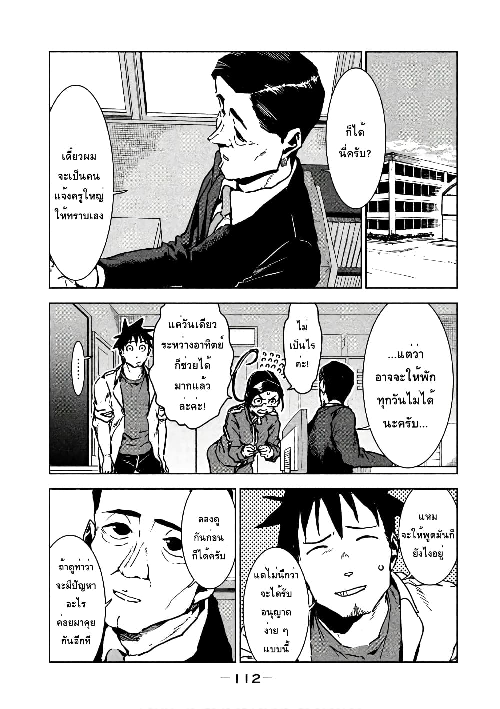 Demi-chan wa Kataritai เดมิจังอยากคุยด้วย page 28
