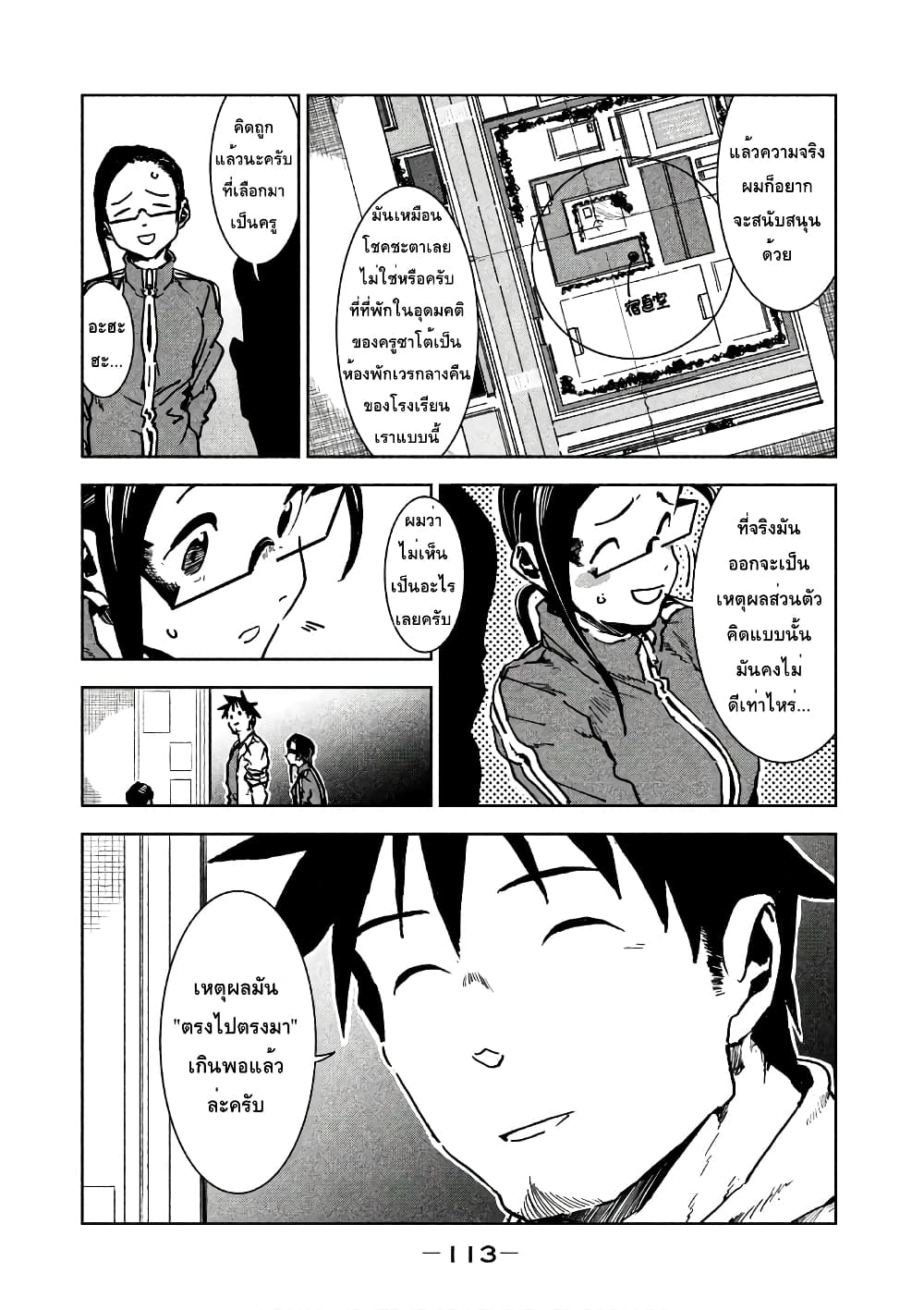 Demi-chan wa Kataritai เดมิจังอยากคุยด้วย page 29
