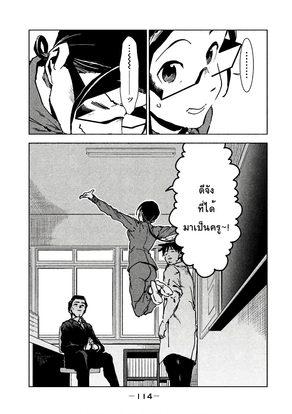 Demi-chan wa Kataritai เดมิจังอยากคุยด้วย page 30