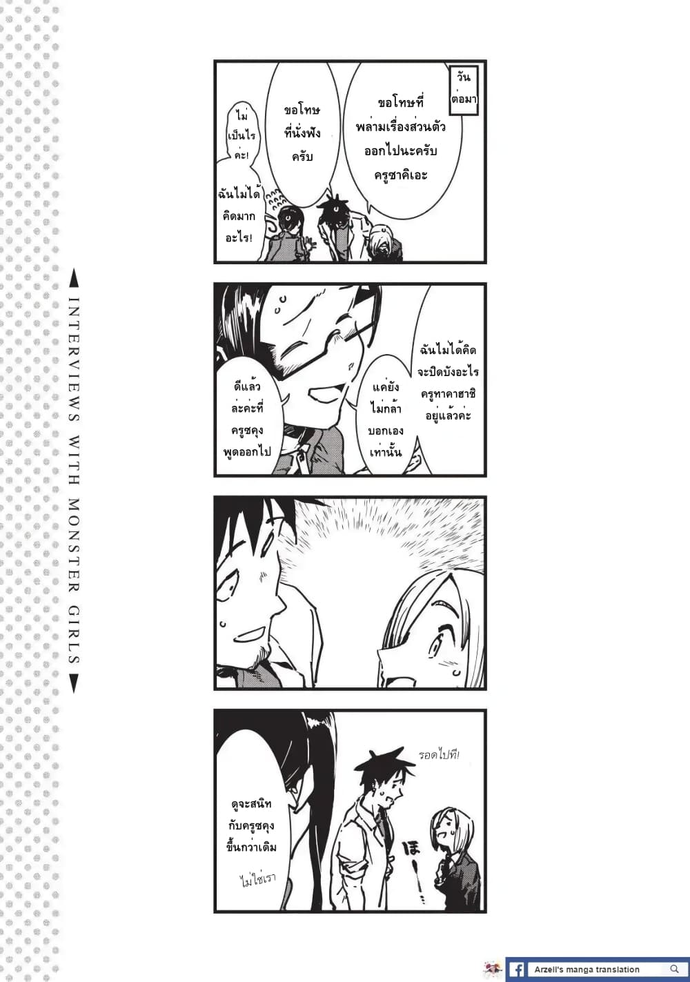 Demi-chan wa Kataritai เดมิจังอยากคุยด้วย page 31