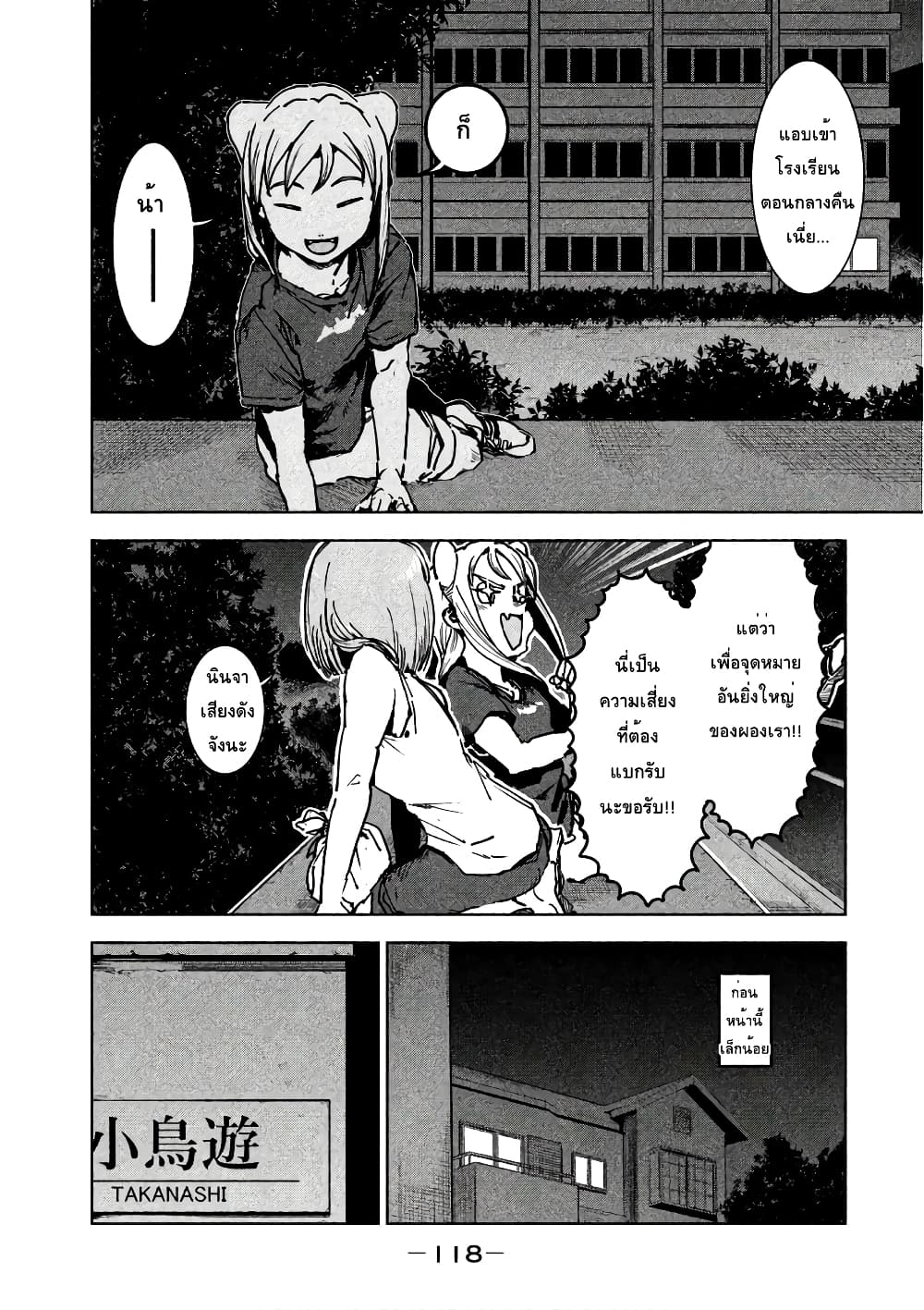 Demi-chan wa Kataritai เดมิจังอยากคุยด้วย page 2