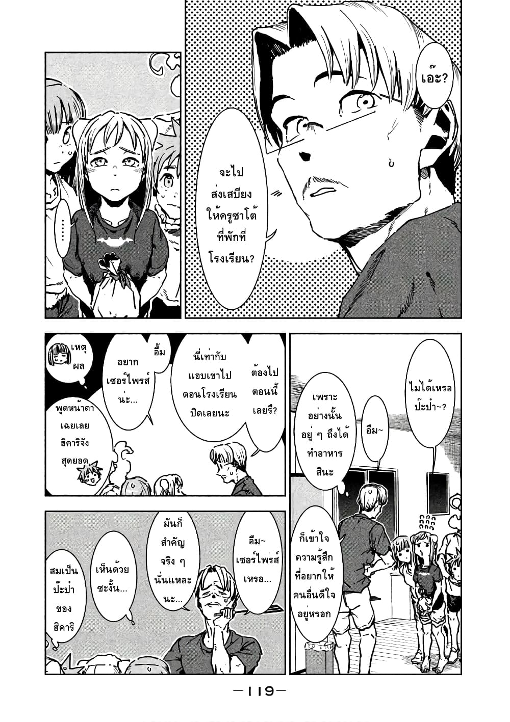 Demi-chan wa Kataritai เดมิจังอยากคุยด้วย page 3