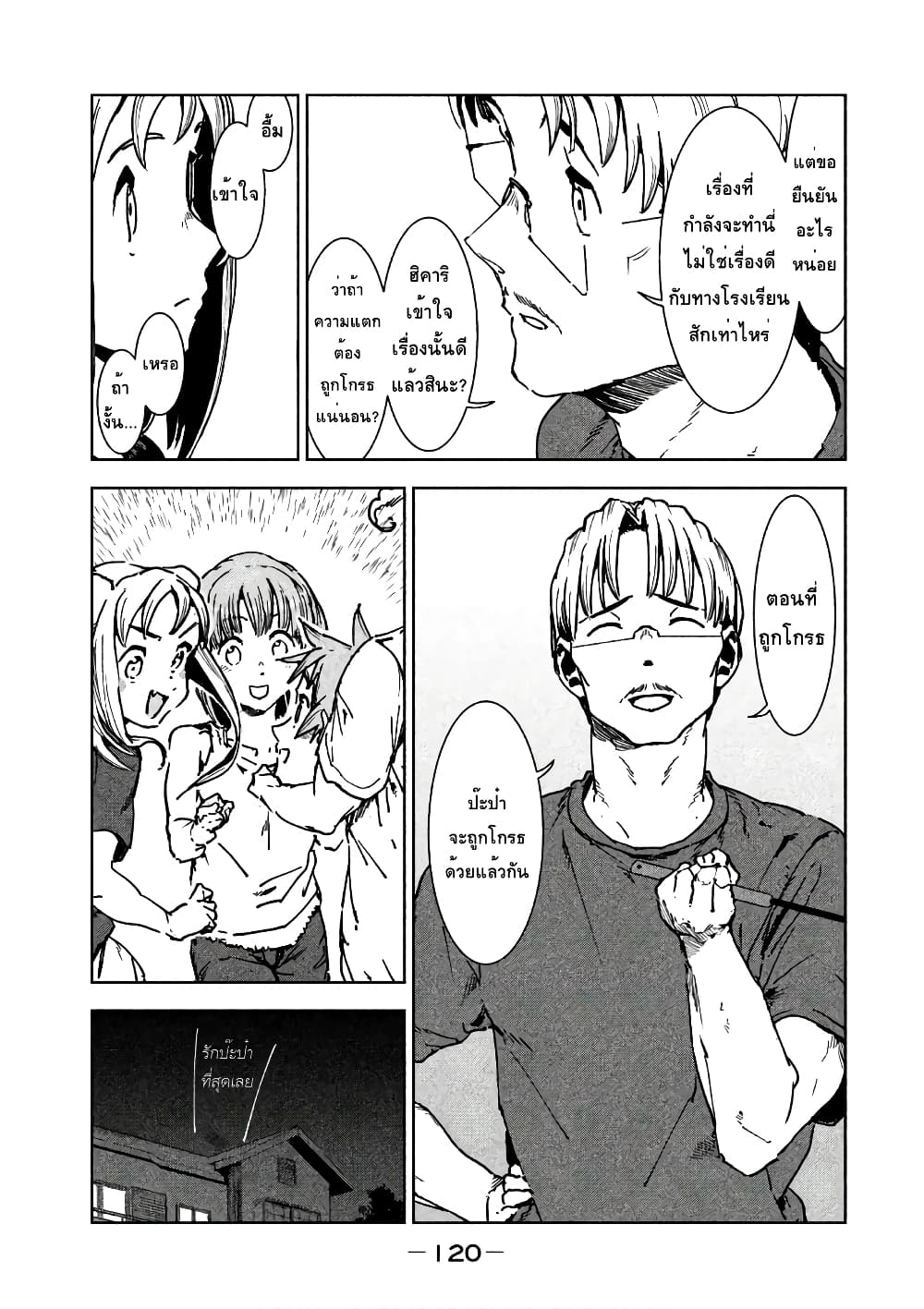 Demi-chan wa Kataritai เดมิจังอยากคุยด้วย page 4