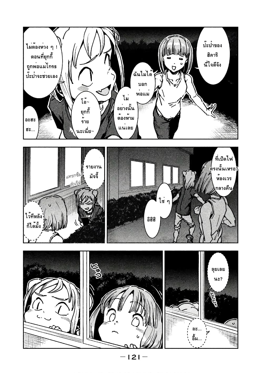 Demi-chan wa Kataritai เดมิจังอยากคุยด้วย page 5