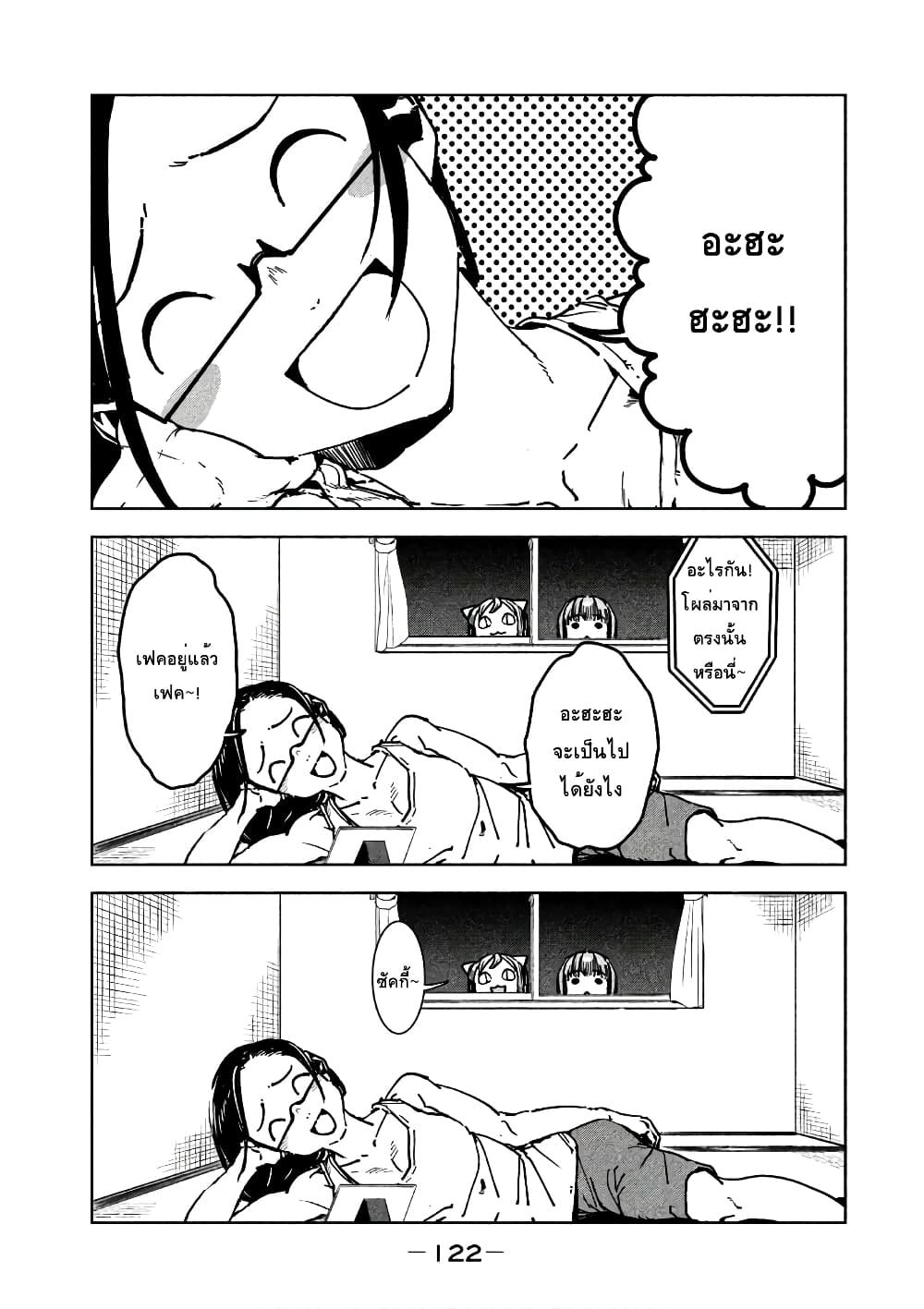 Demi-chan wa Kataritai เดมิจังอยากคุยด้วย page 6