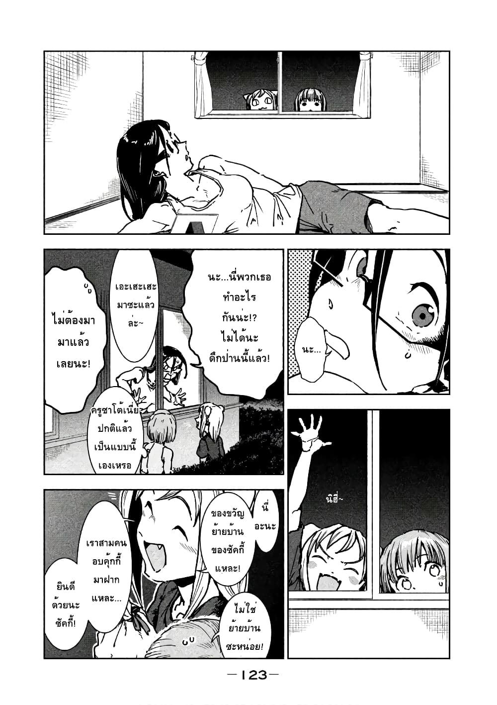 Demi-chan wa Kataritai เดมิจังอยากคุยด้วย page 7