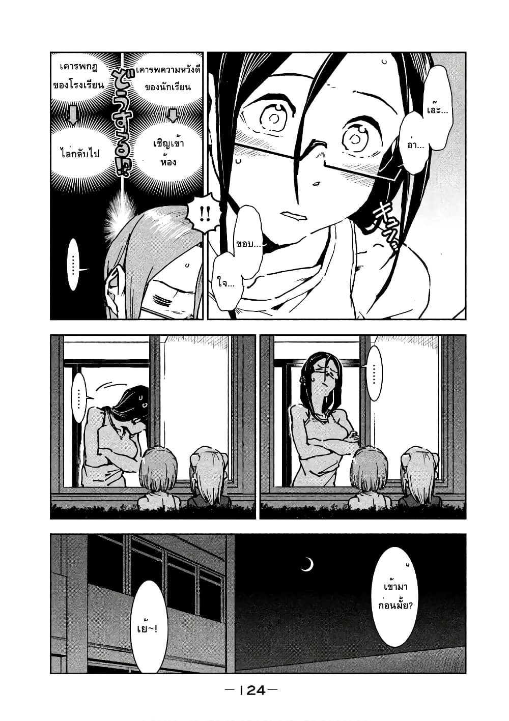 Demi-chan wa Kataritai เดมิจังอยากคุยด้วย page 8