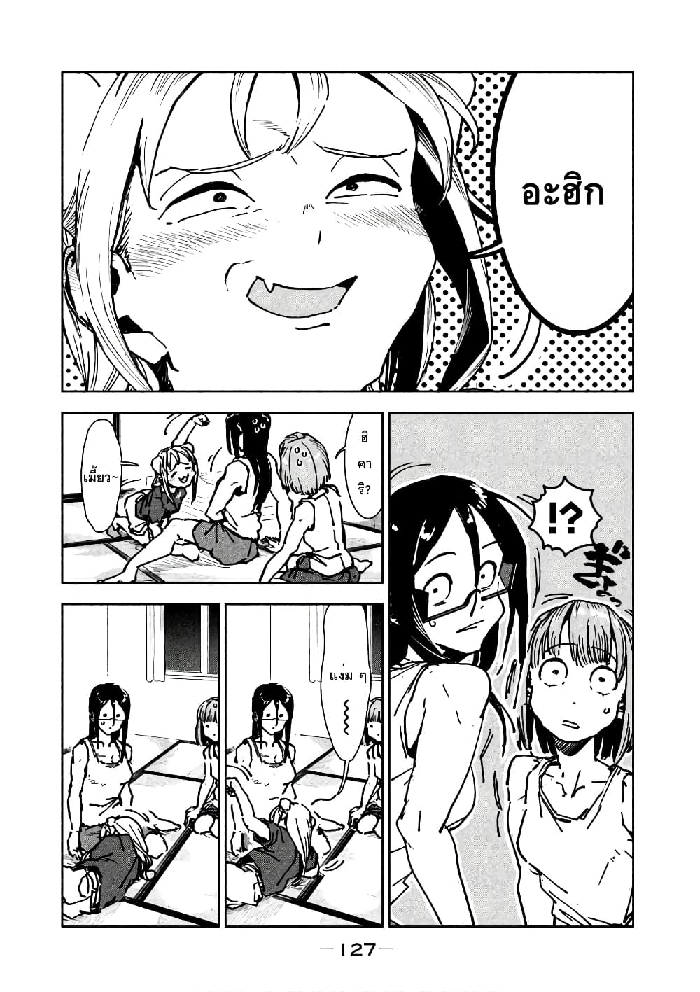 Demi-chan wa Kataritai เดมิจังอยากคุยด้วย page 11