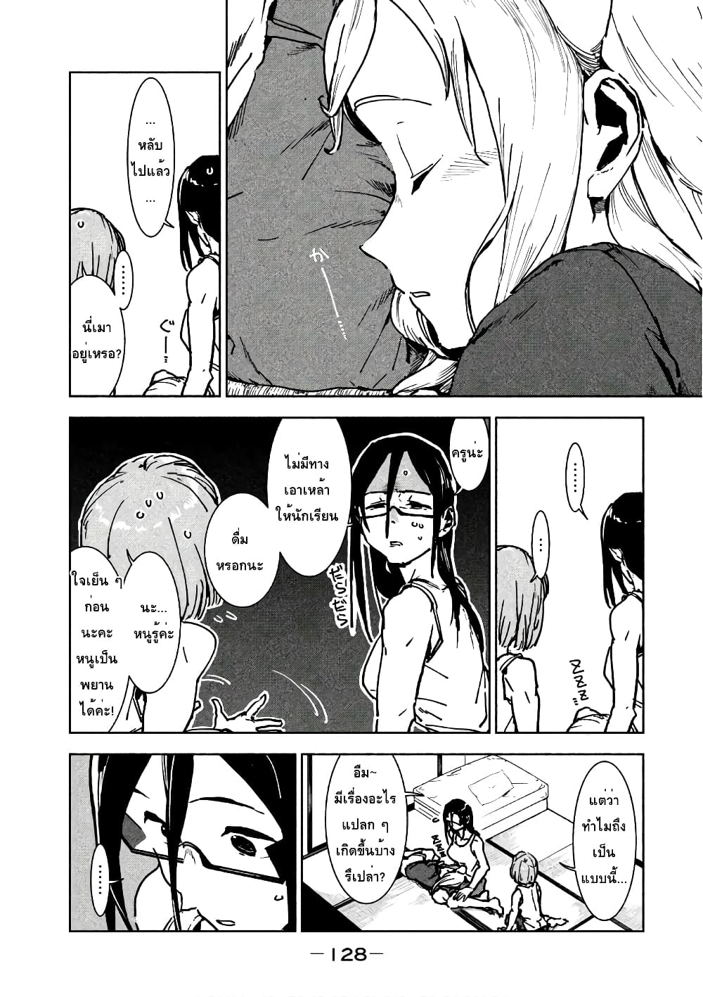 Demi-chan wa Kataritai เดมิจังอยากคุยด้วย page 12
