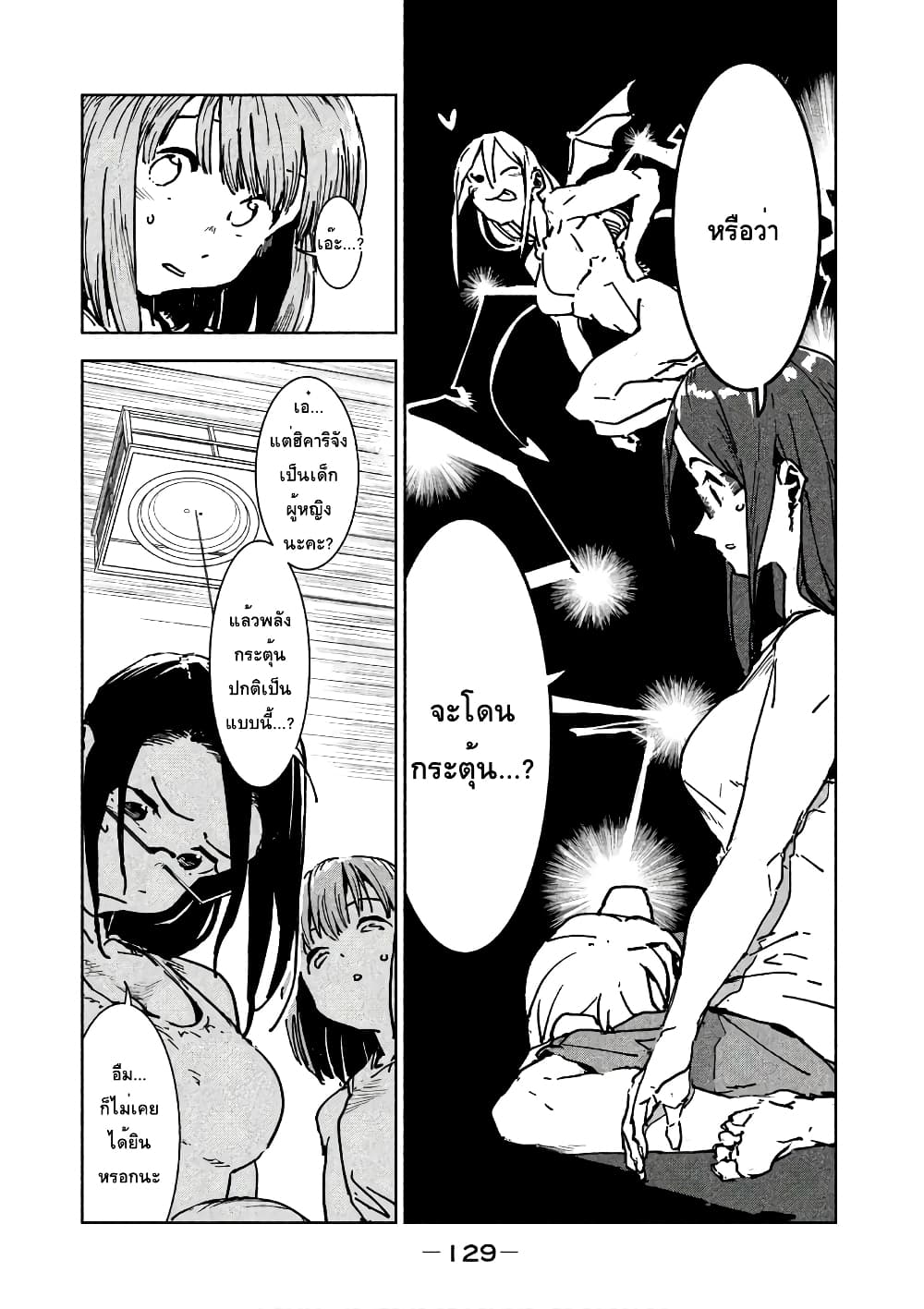 Demi-chan wa Kataritai เดมิจังอยากคุยด้วย page 13