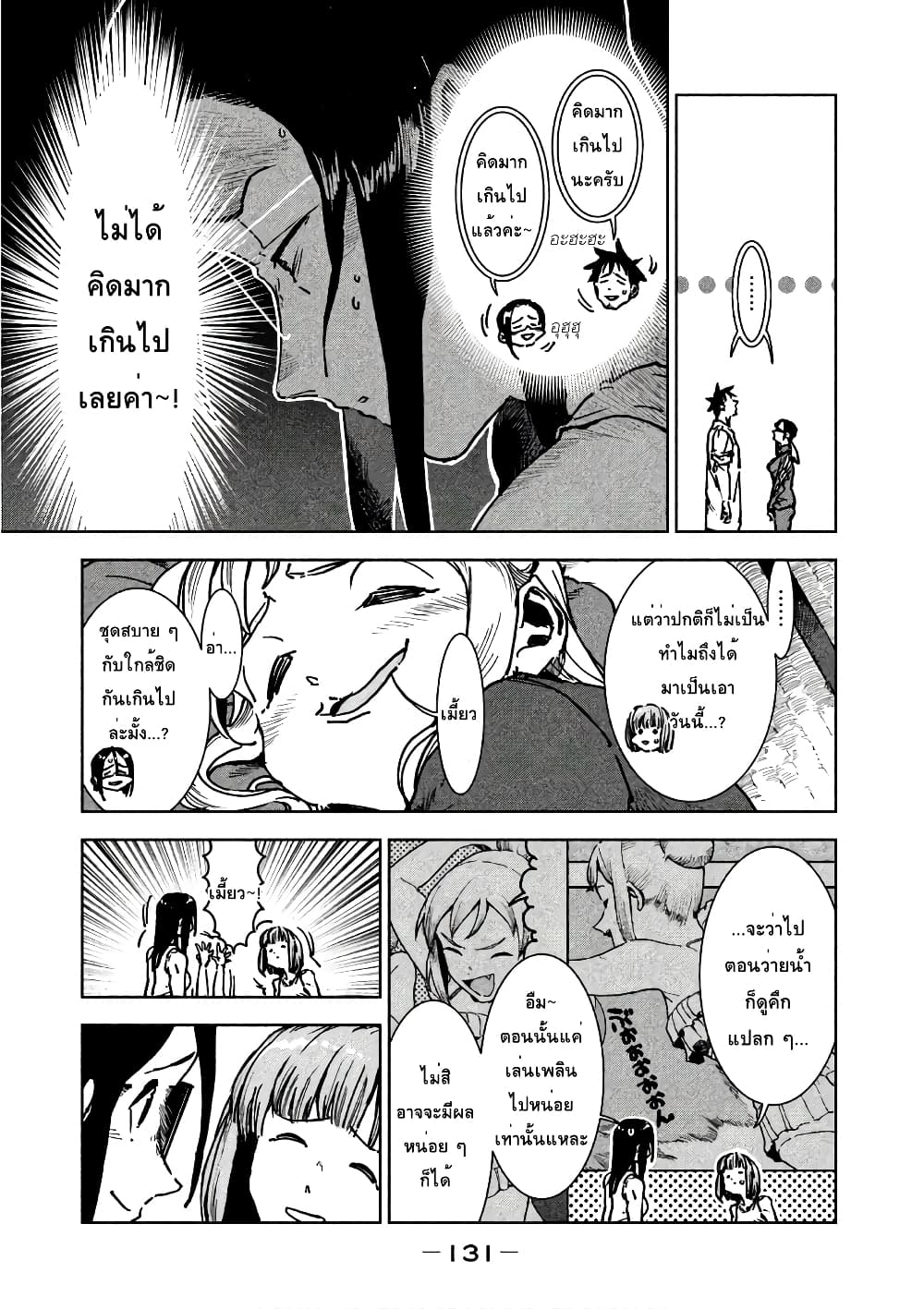 Demi-chan wa Kataritai เดมิจังอยากคุยด้วย page 15