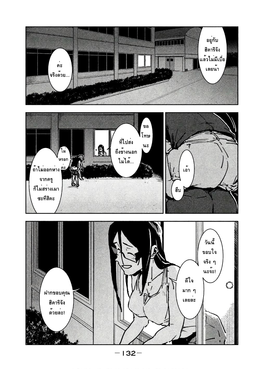 Demi-chan wa Kataritai เดมิจังอยากคุยด้วย page 16