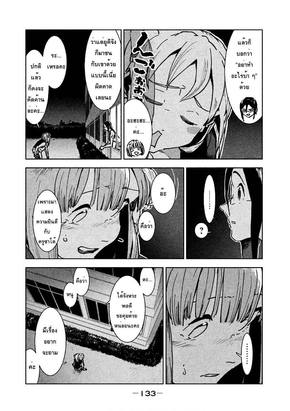 Demi-chan wa Kataritai เดมิจังอยากคุยด้วย page 17
