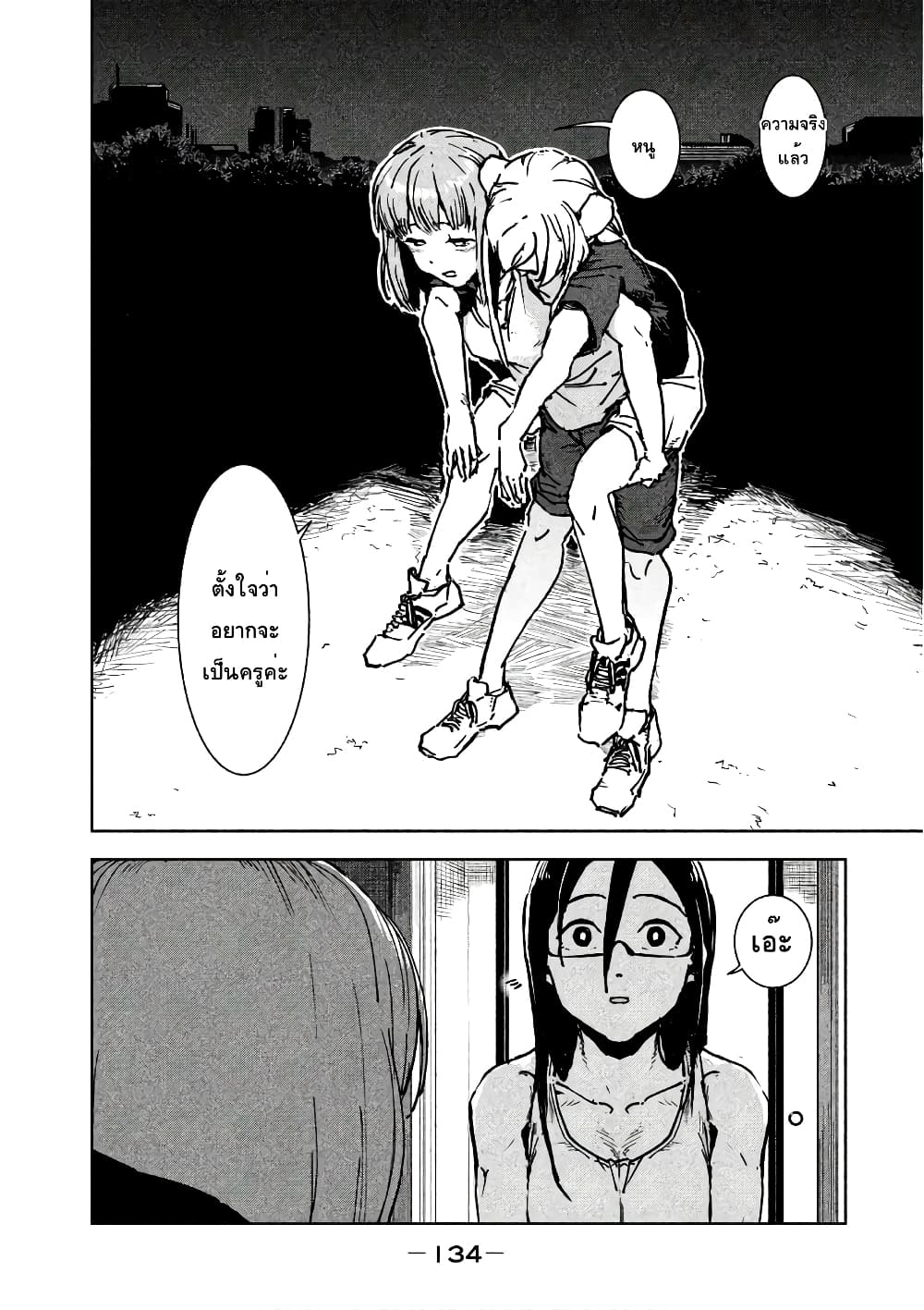 Demi-chan wa Kataritai เดมิจังอยากคุยด้วย page 18
