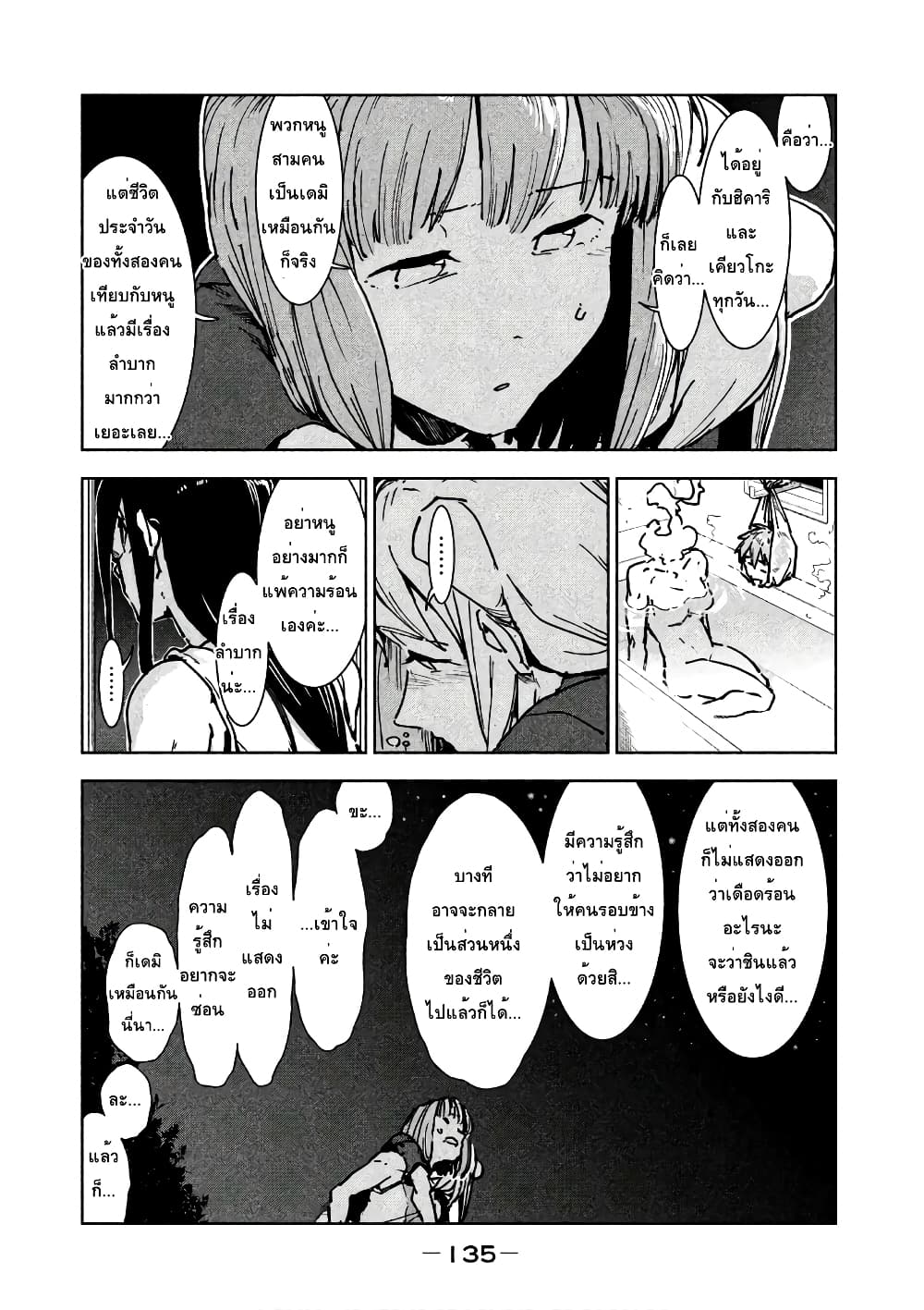 Demi-chan wa Kataritai เดมิจังอยากคุยด้วย page 19