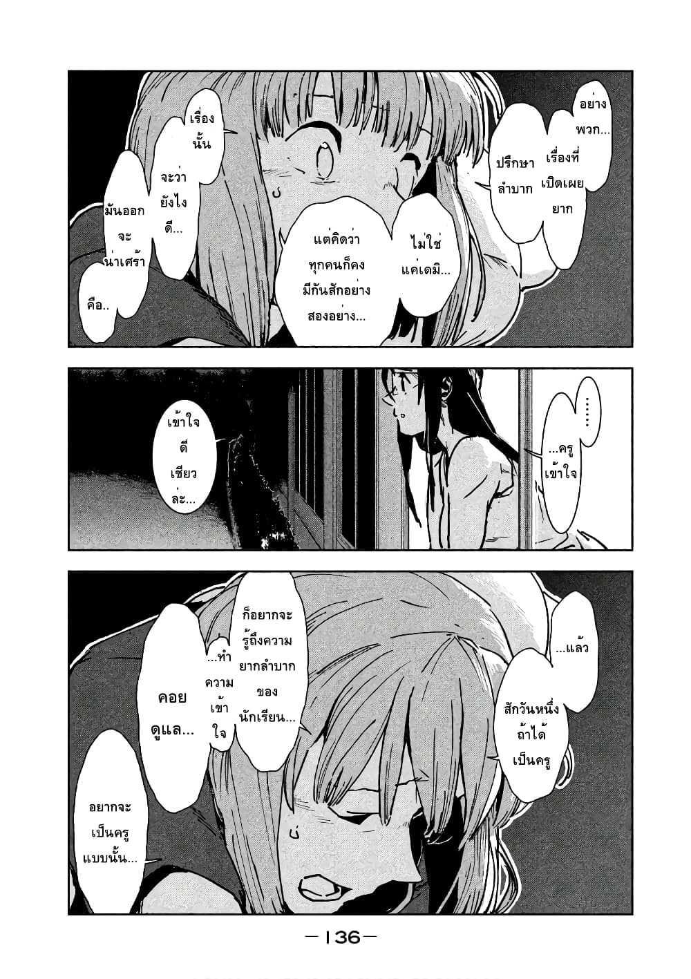 Demi-chan wa Kataritai เดมิจังอยากคุยด้วย page 20