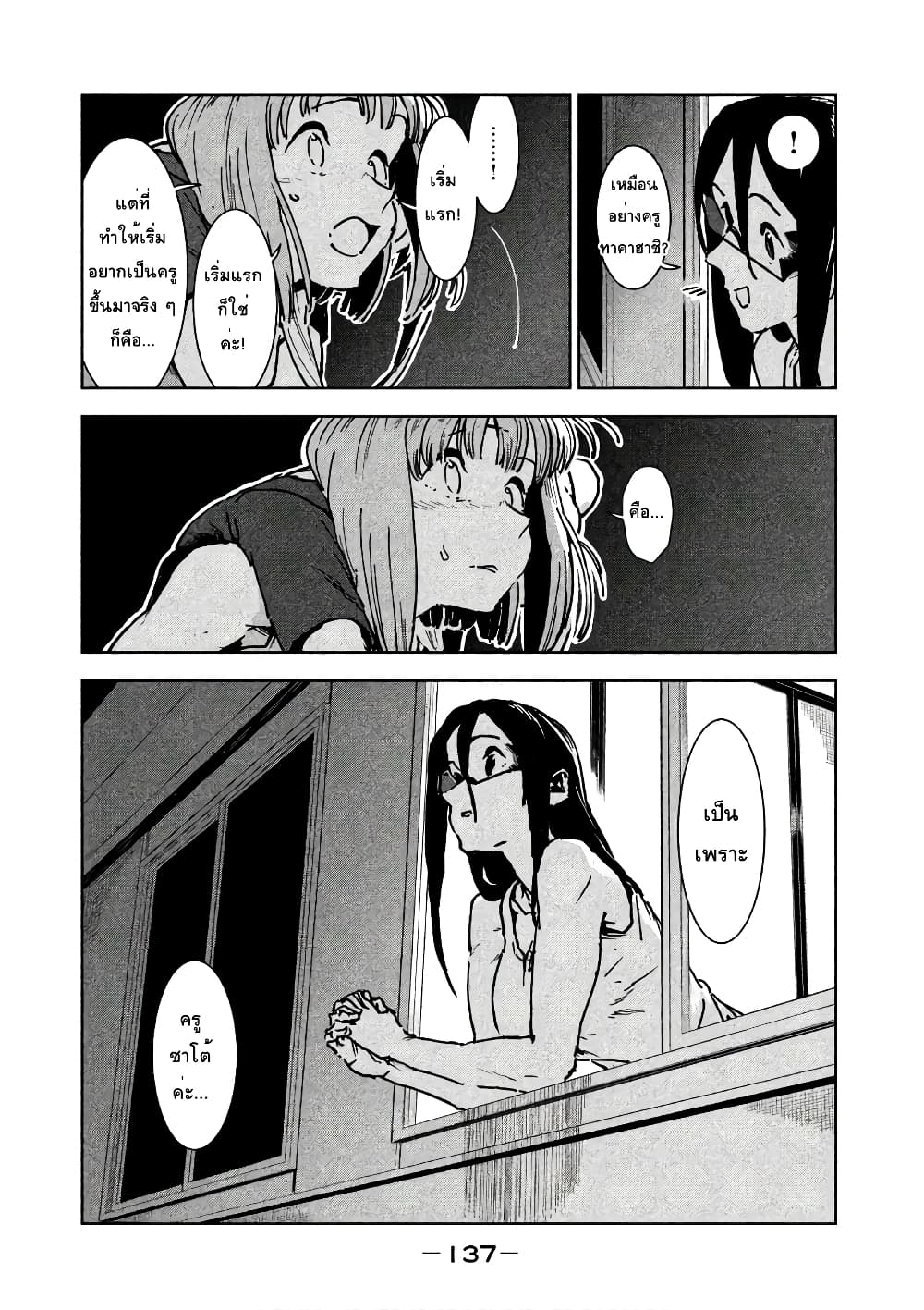 Demi-chan wa Kataritai เดมิจังอยากคุยด้วย page 21