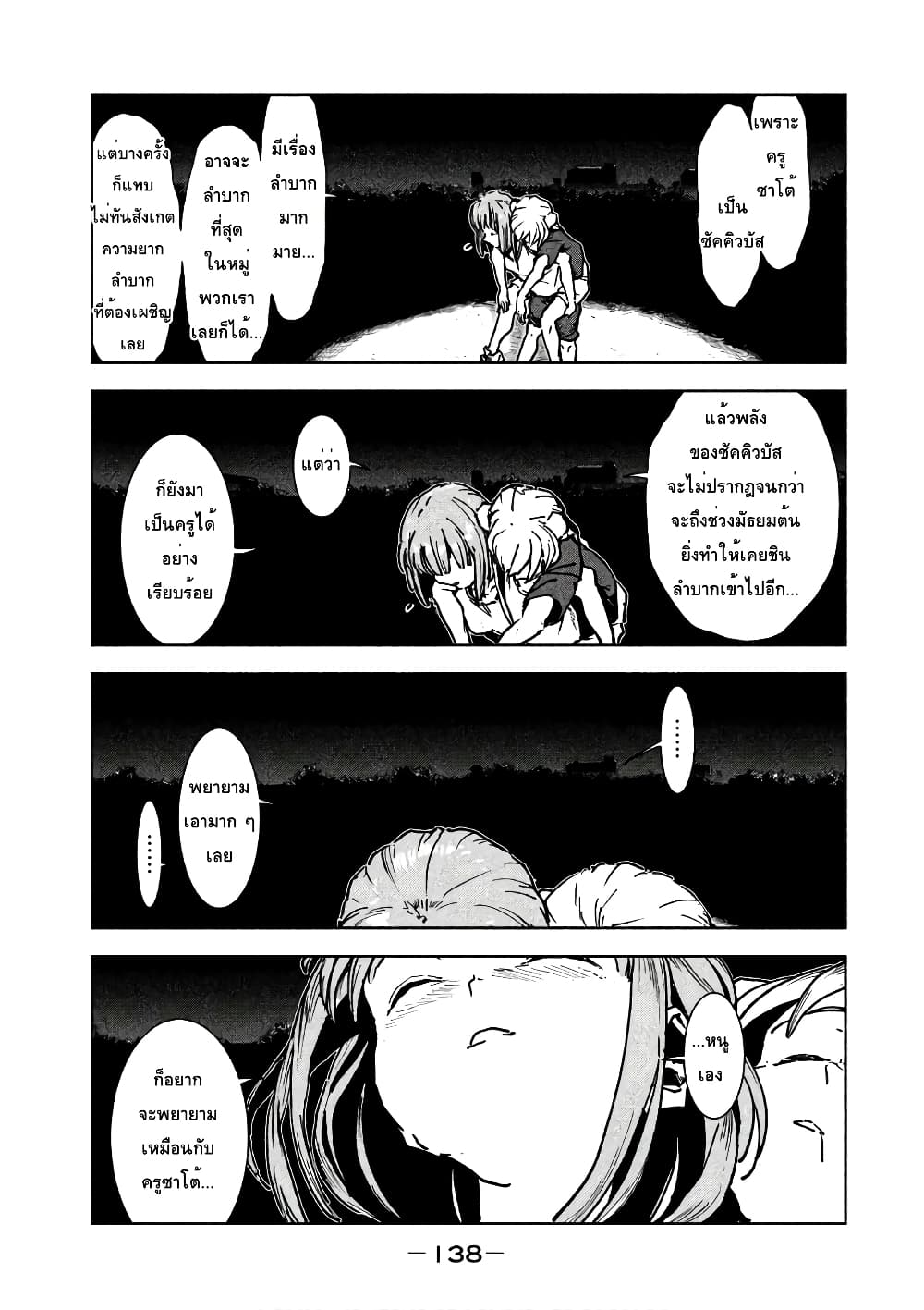 Demi-chan wa Kataritai เดมิจังอยากคุยด้วย page 22