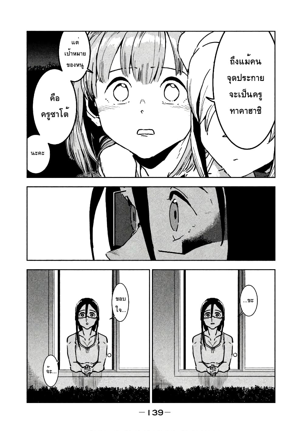 Demi-chan wa Kataritai เดมิจังอยากคุยด้วย page 23